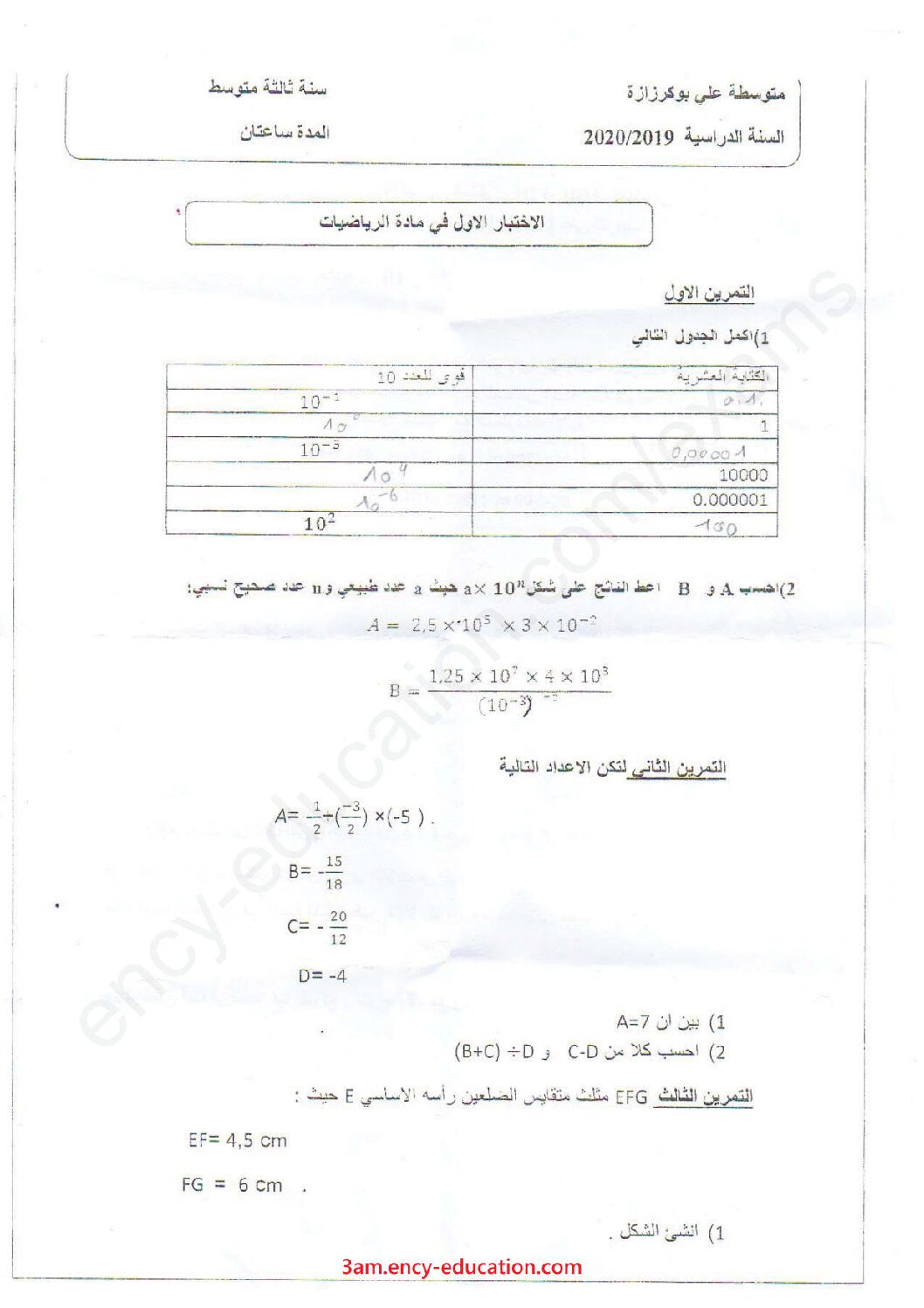 اختبار في الرياضيات الفصل الأول السنة الثالثة متوسط رقم 36