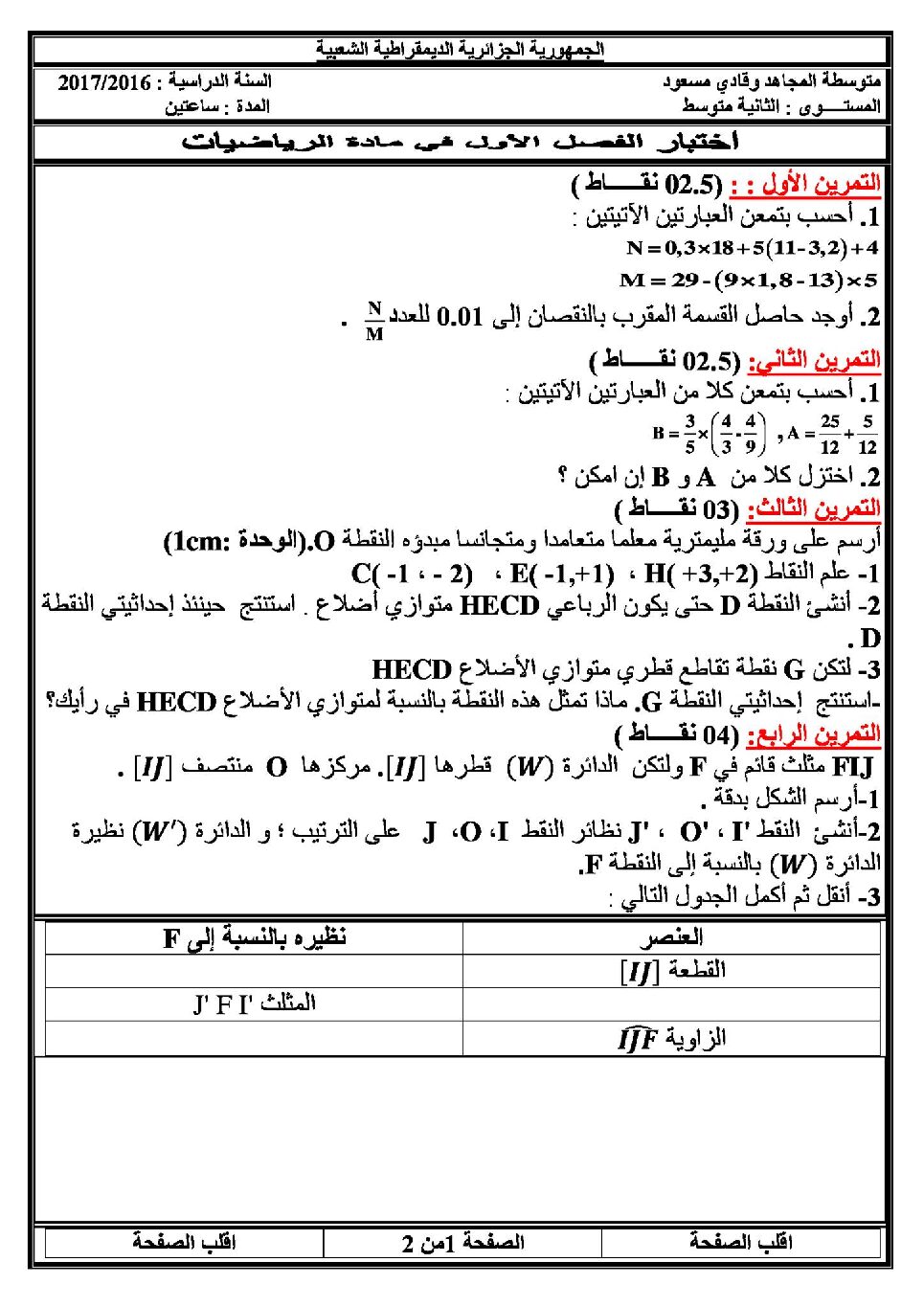 اختبار في الرياضيات الفصل الأول السنة الثانية متوسط رقم 36