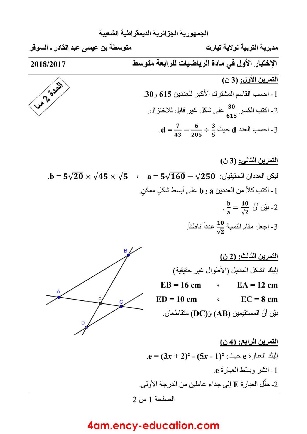 اختبار في الرياضيات الفصل الأول السنة الرابعة متوسط رقم 36 مع التصحيح