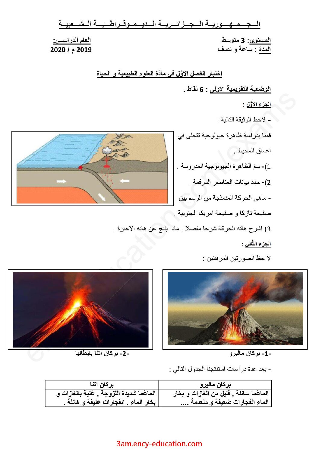 اختبار في العلوم الطبيعية الفصل الأول السنة الثالثة متوسط رقم 36