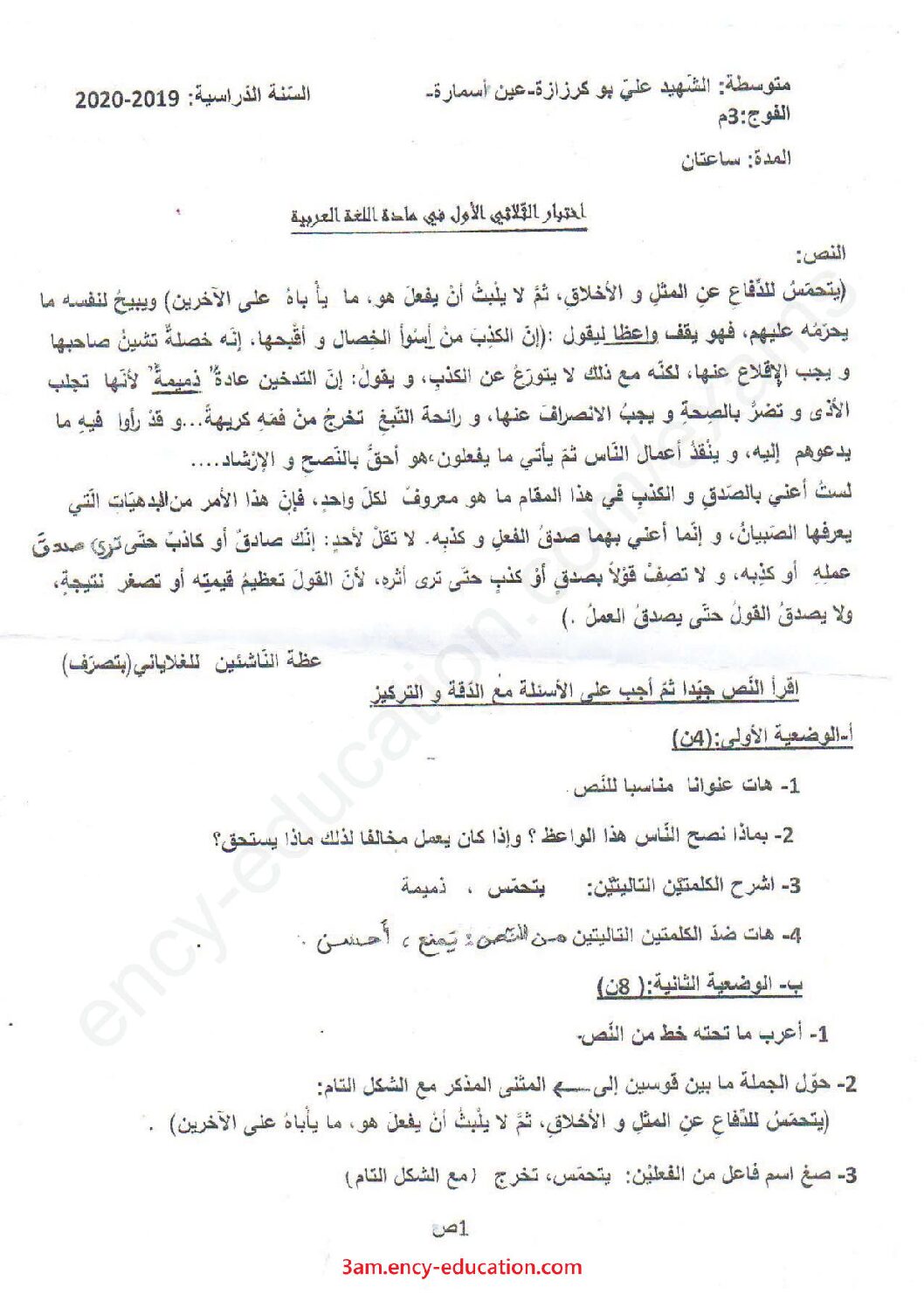 اختبار في اللغة العربية الفصل الأول السنة الثالثة متوسط رقم 36
