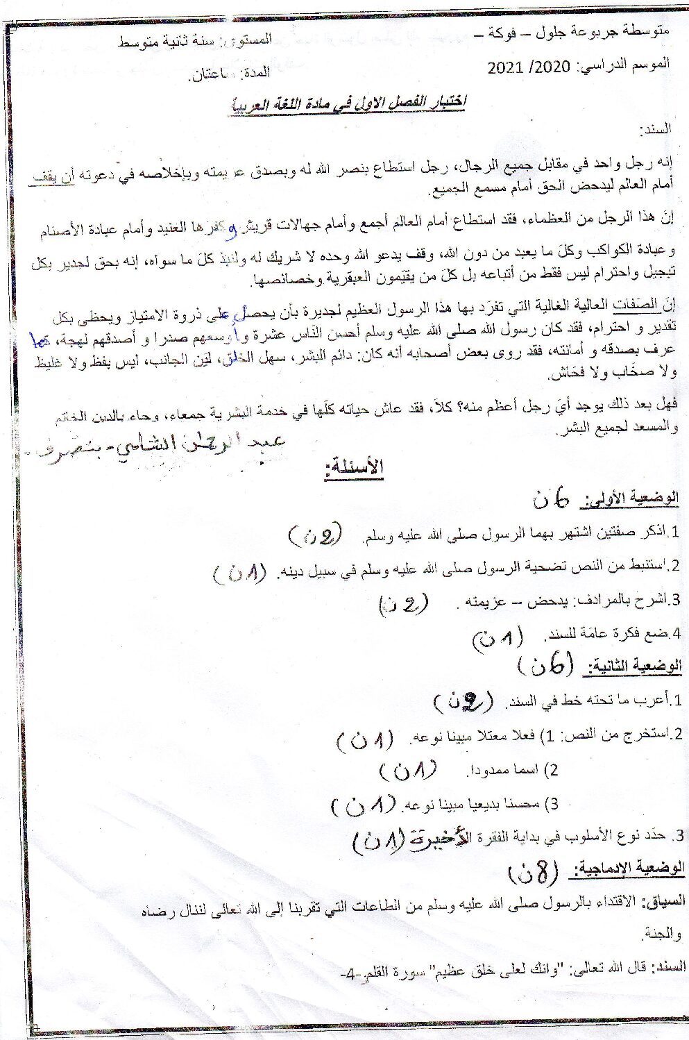 اختبار في اللغة العربية الفصل الأول السنة الثانية متوسط رقم 36
