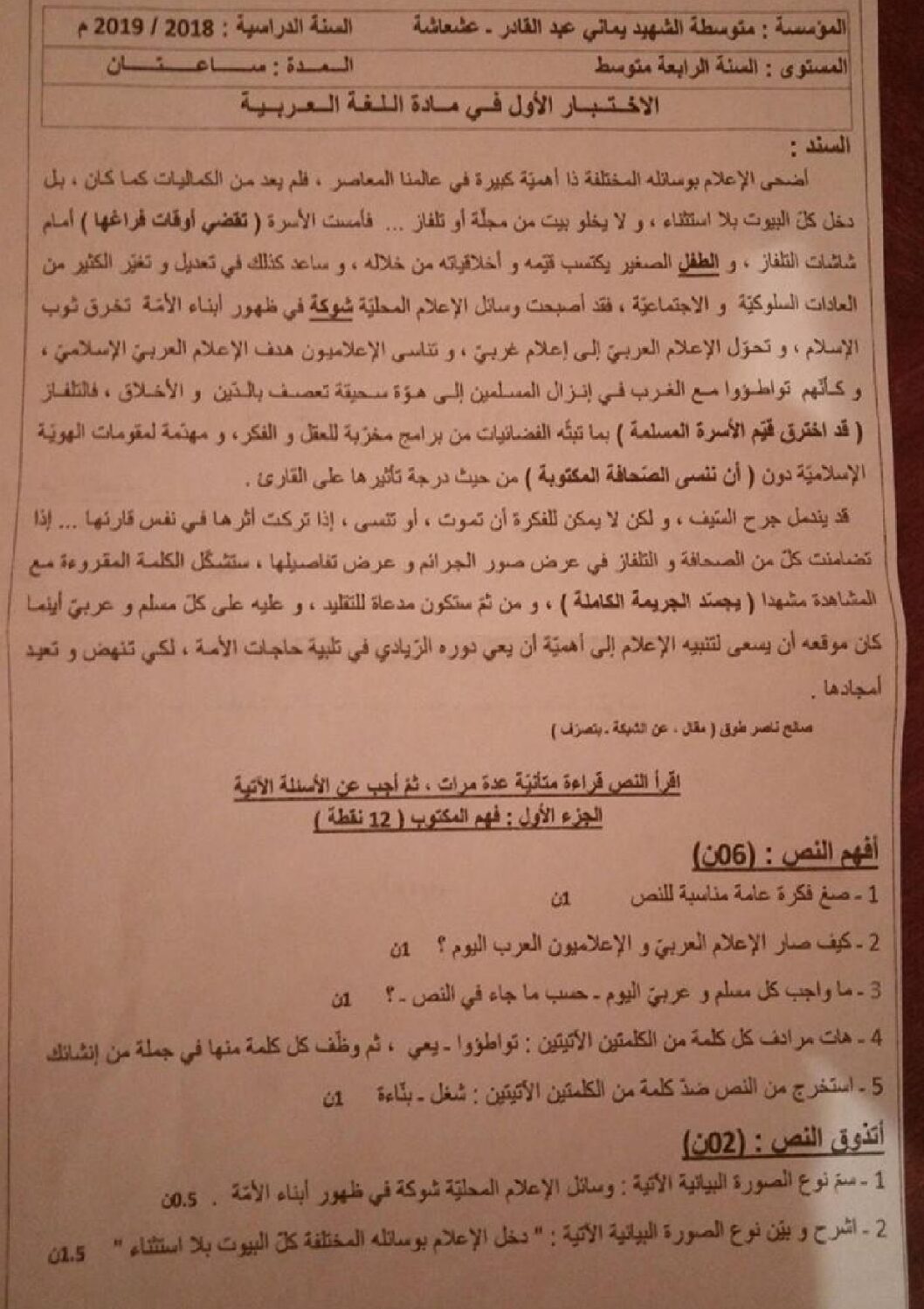 اختبار في اللغة العربية الفصل الأول السنة الرابعة متوسط رقم 36