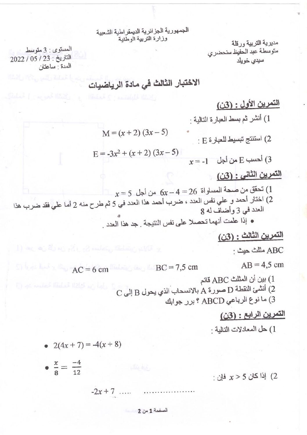 اختبار في الرياضيات الفصل الثالث السنة الثالثة متوسط رقم 36