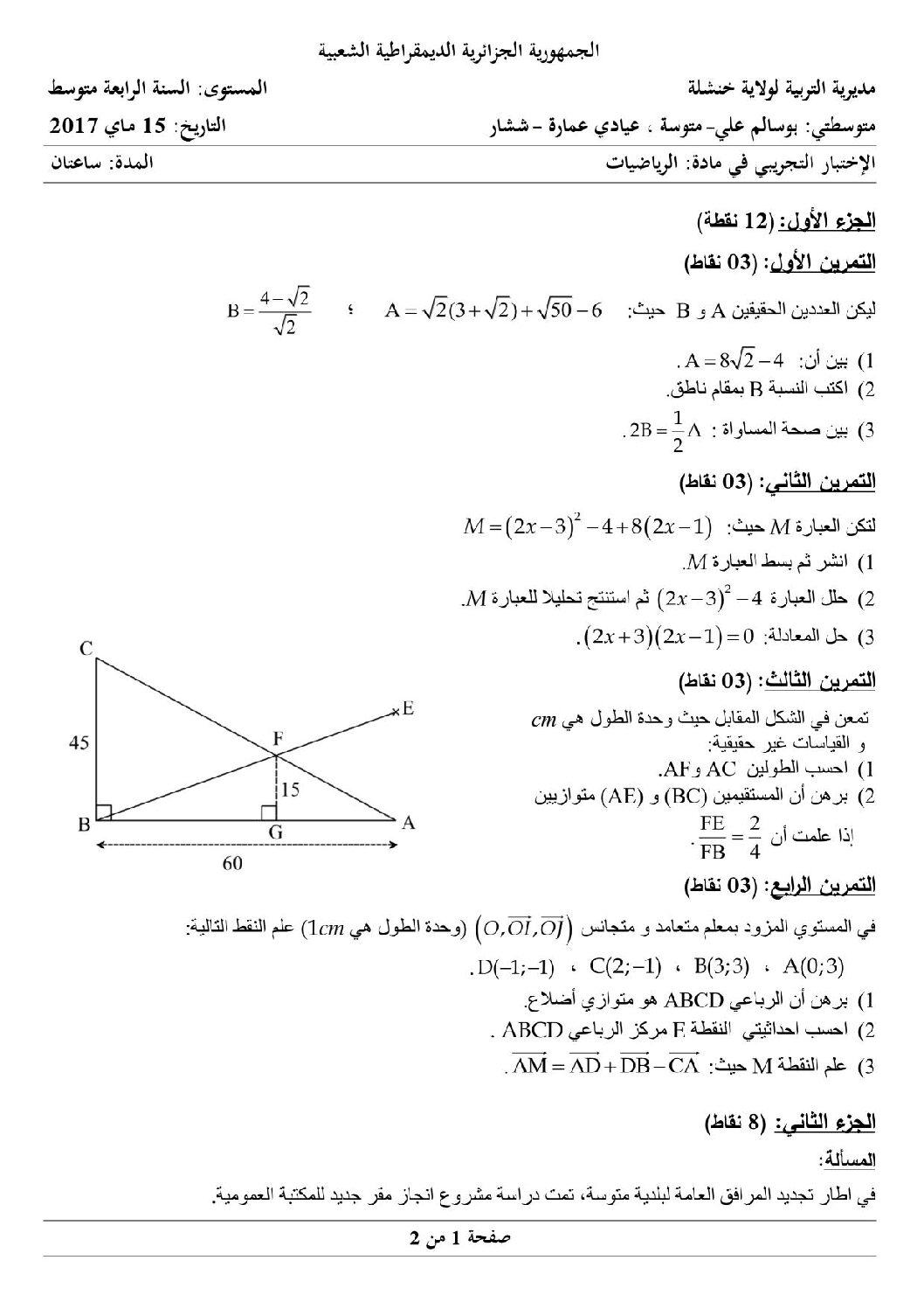 اختبار في الرياضيات الفصل الثالث السنة الرابعة متوسط رقم 36 مع التصحيح