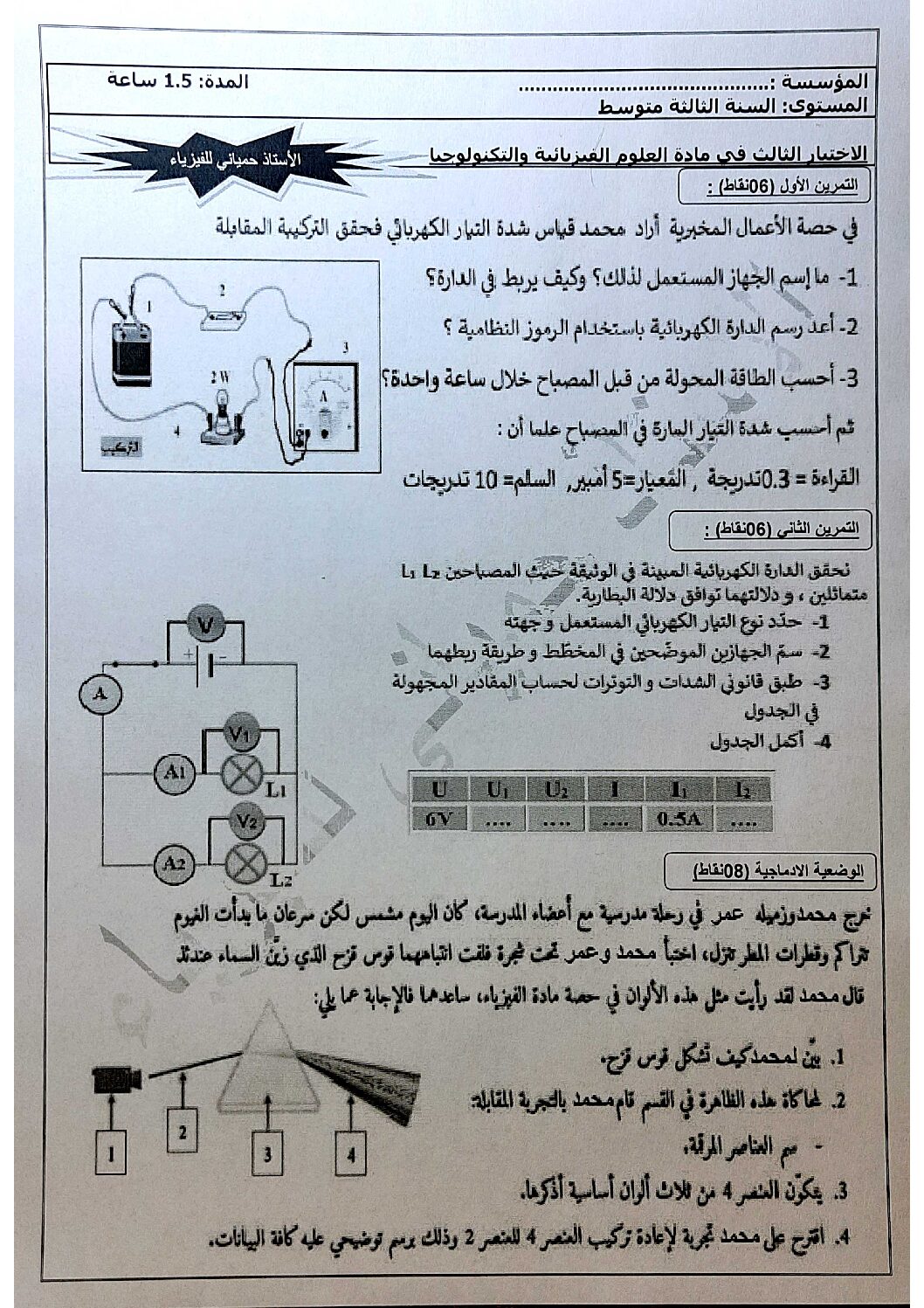 اختبار في العلوم الفيزيائية الفصل الثالث السنة الثالثة متوسط رقم 36