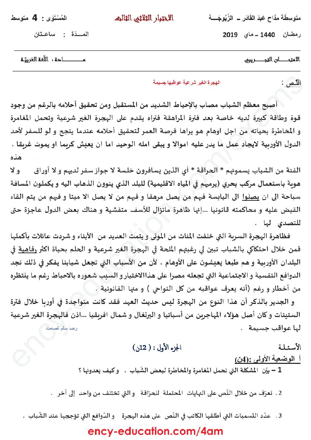 اختبار في اللغة العربية الفصل الثالث السنة الرابعة متوسط رقم 36