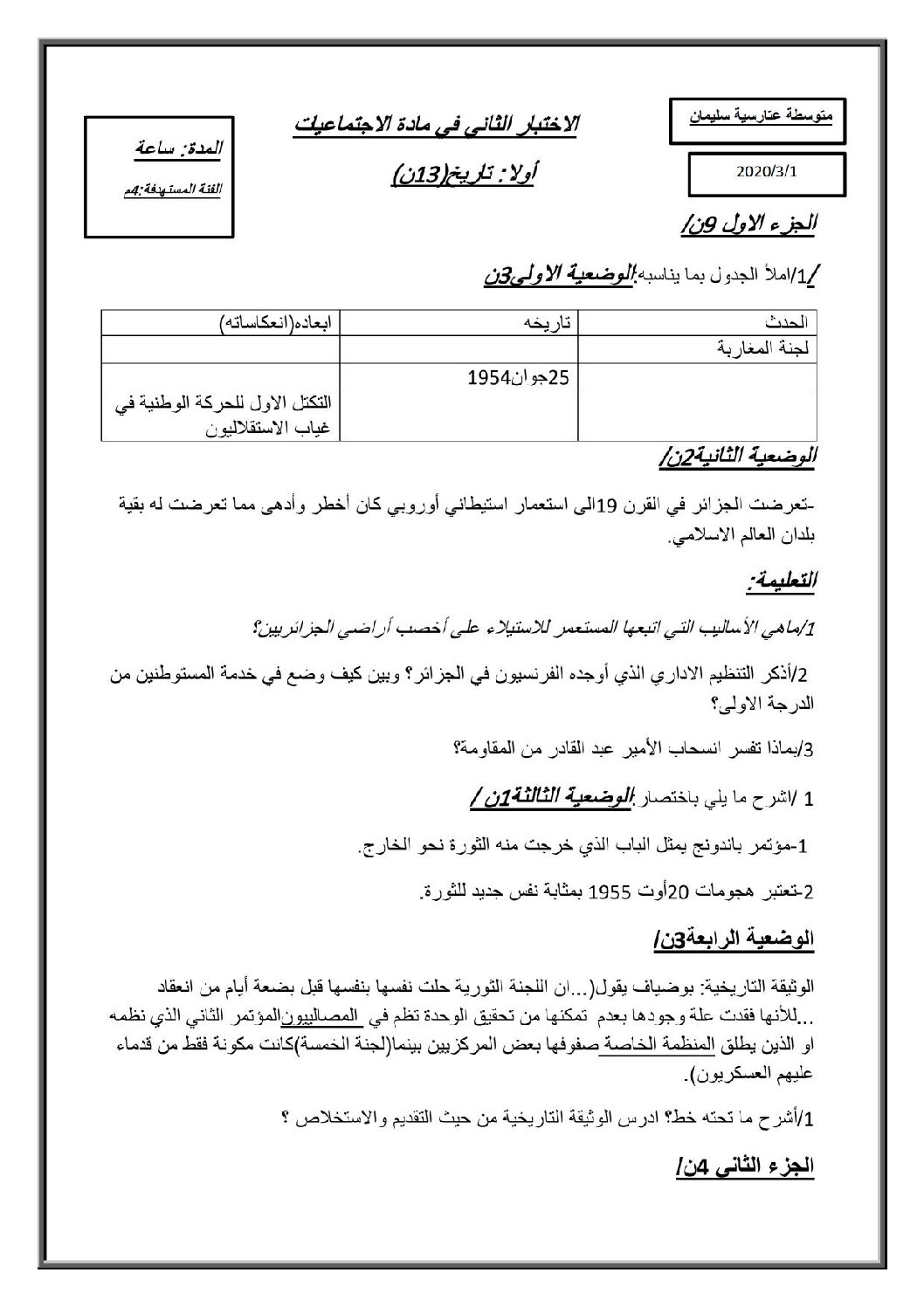اختبار في التاريخ والجغرافيا الفصل الثاني السنة الرابعة متوسط رقم 36