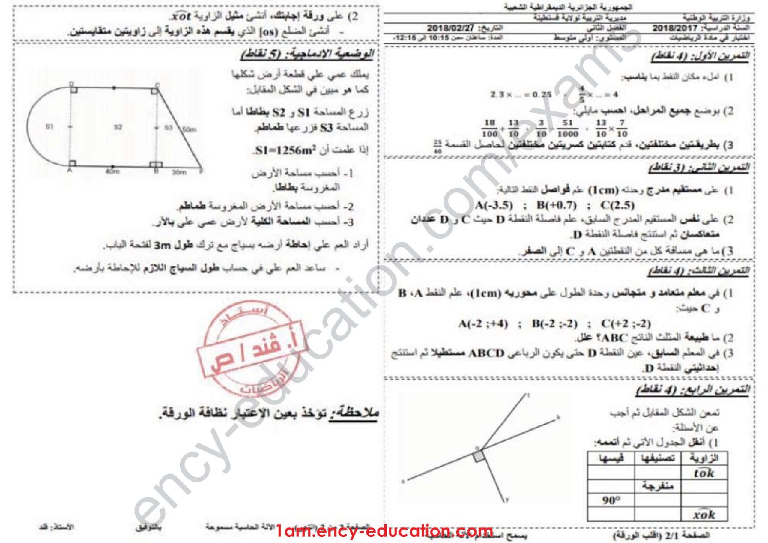 اختبار في الرياضيات الفصل الثاني السنة الأولى متوسط رقم 36