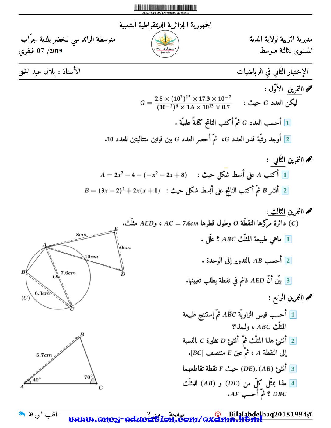 اختبار في الرياضيات الفصل الثاني السنة الثالثة متوسط رقم 36