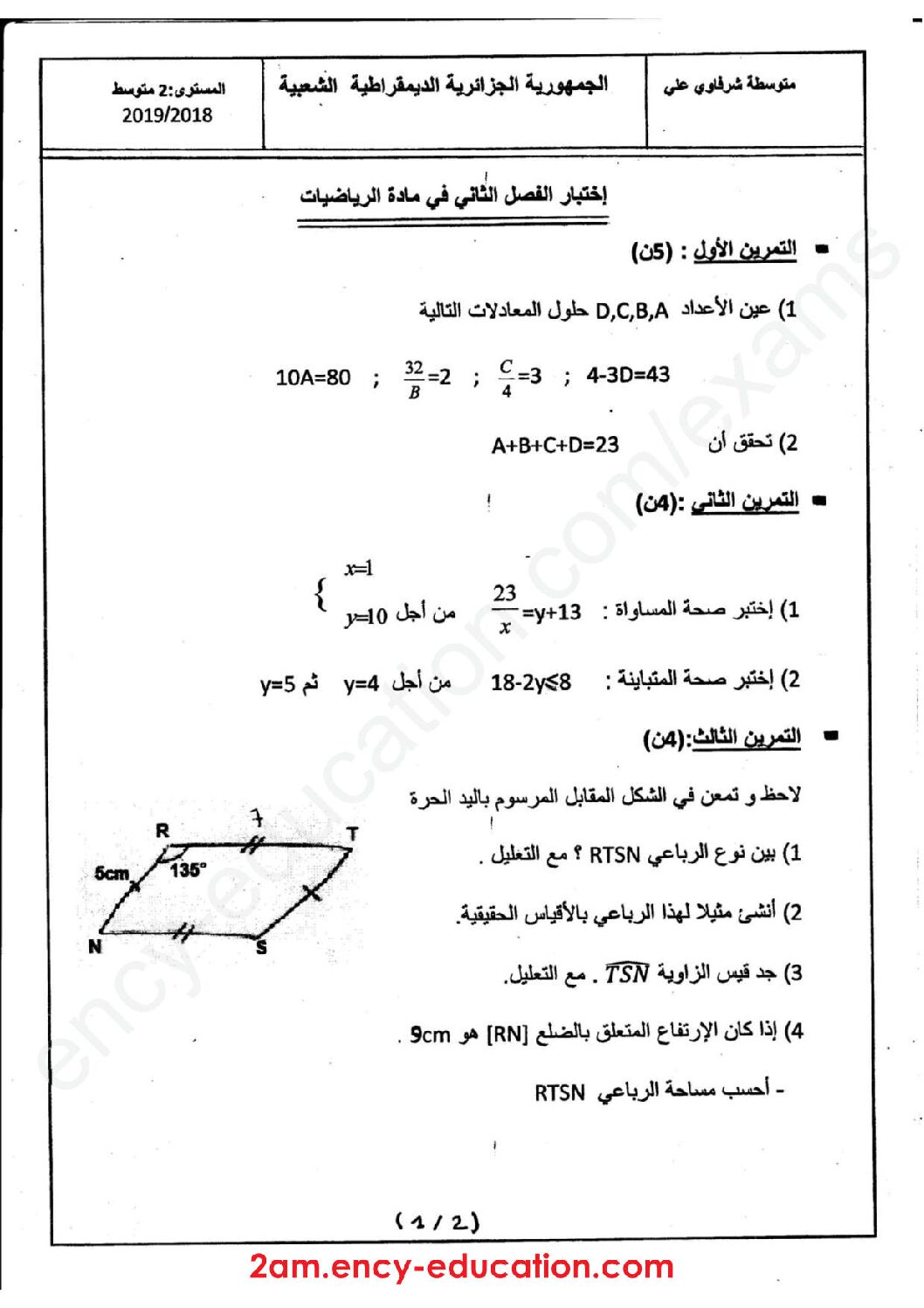 اختبار في الرياضيات الفصل الثاني السنة الثانية متوسط رقم 36