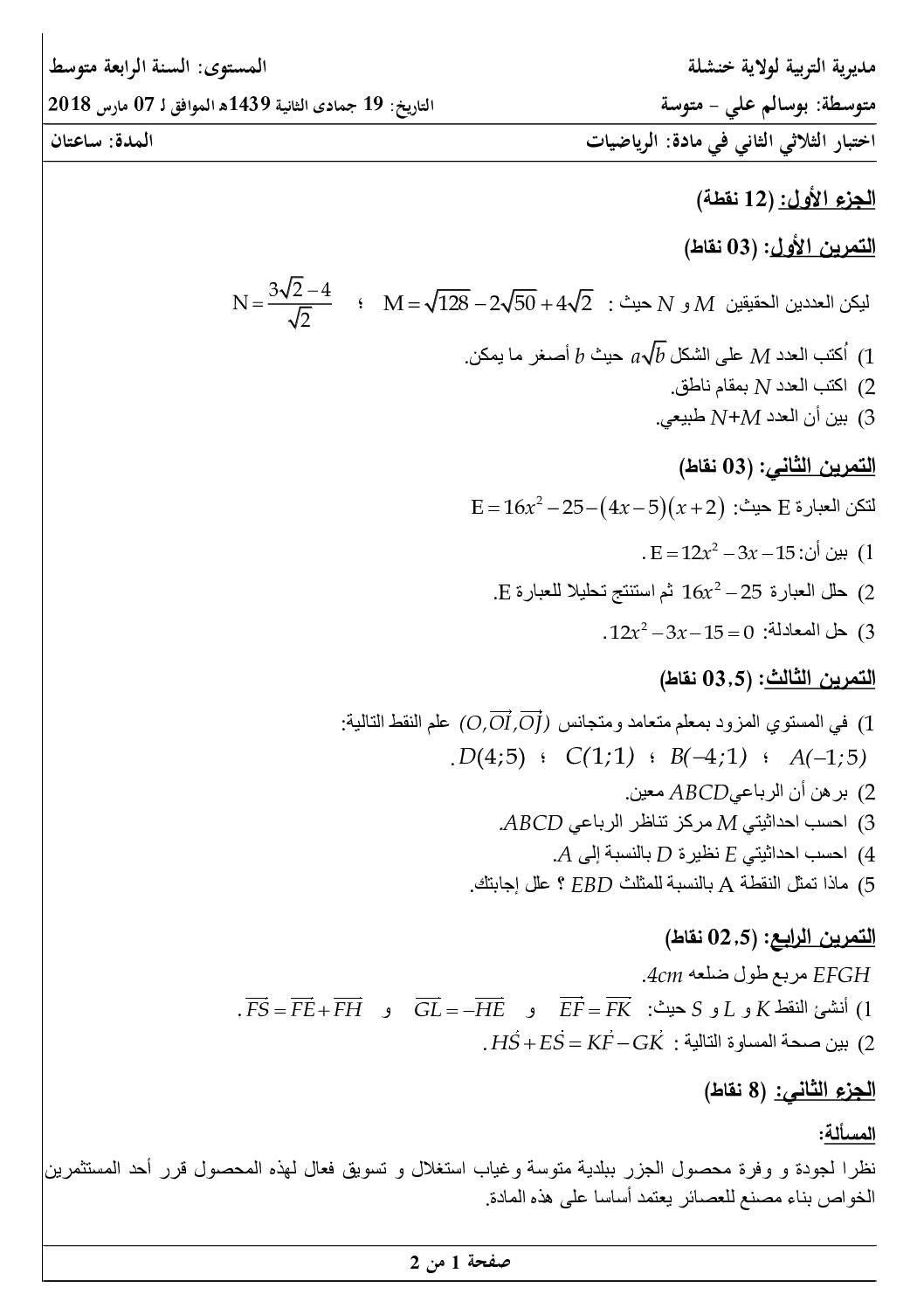 اختبار في الرياضيات الفصل الثاني السنة الرابعة متوسط رقم 36