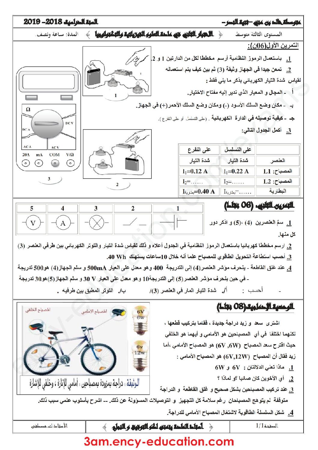 اختبار في العلوم الفيزيائية الفصل الثاني السنة الثالثة متوسط رقم 36