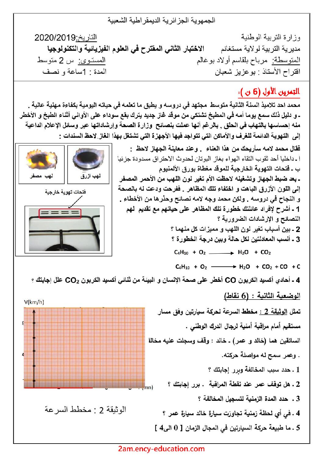 اختبار في العلوم الفيزيائية الفصل الثاني السنة الثانية متوسط رقم 36 مع التصحيح