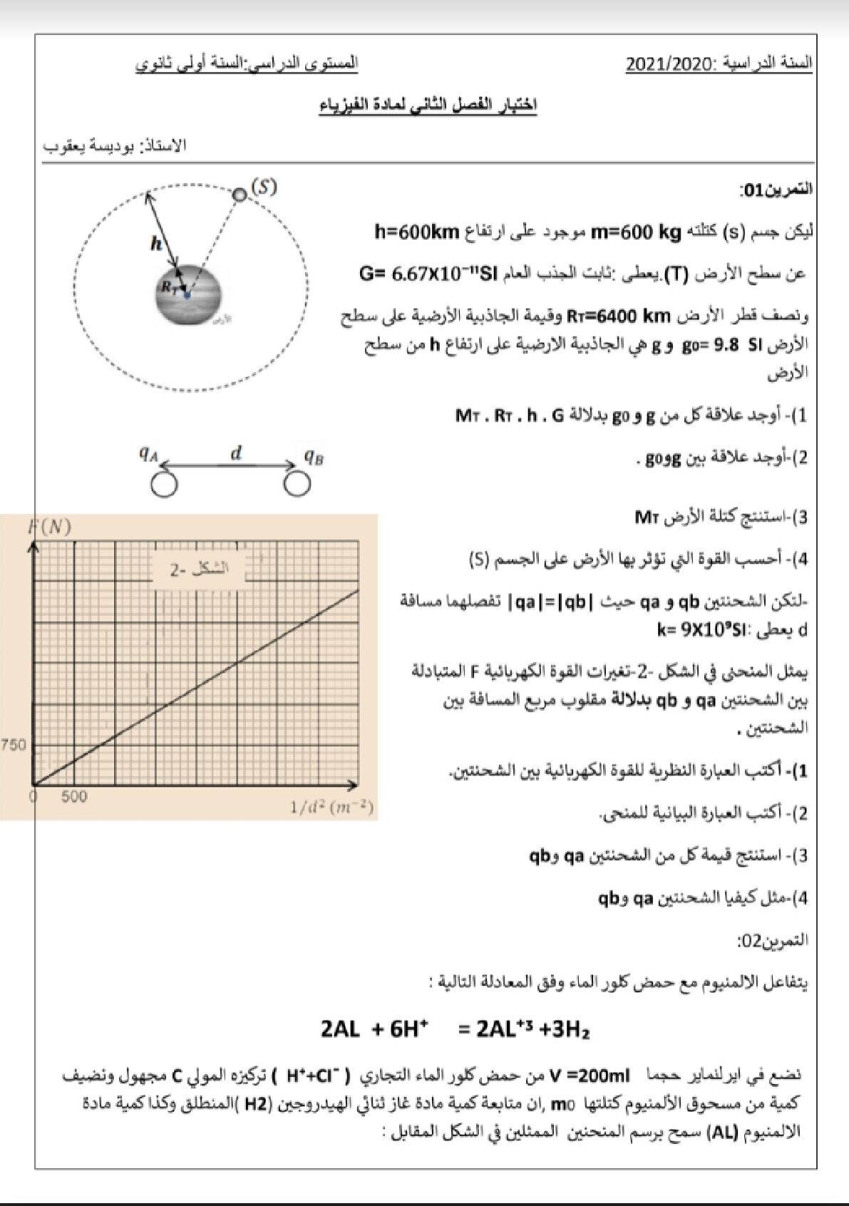 اختبار في العلوم الفيزيائية الفصل الثاني السنة الأولى ثانوي رقم 36