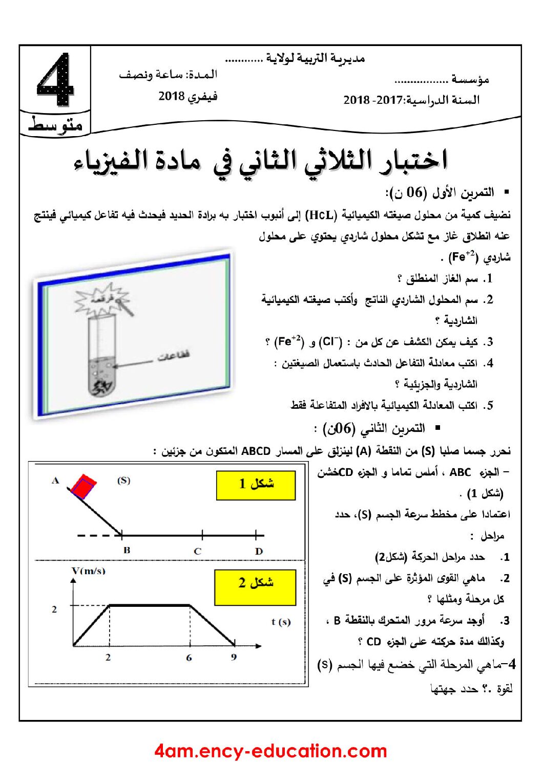 اختبار في العلوم الفيزيائية الفصل الثاني السنة الرابعة متوسط رقم 36