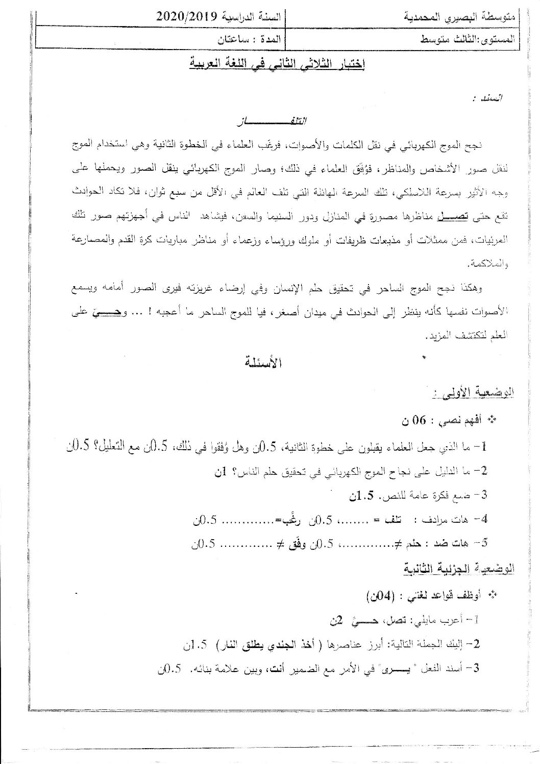 اختبار في اللغة العربية الفصل الثاني السنة الثالثة متوسط رقم 36