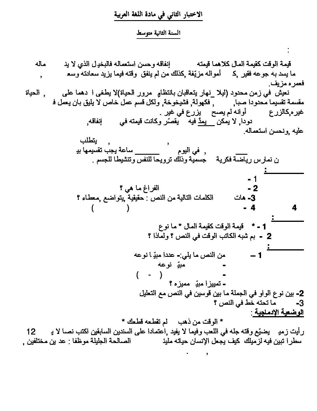 اختبار في اللغة العربية الفصل الثاني السنة الثانية متوسط رقم 36