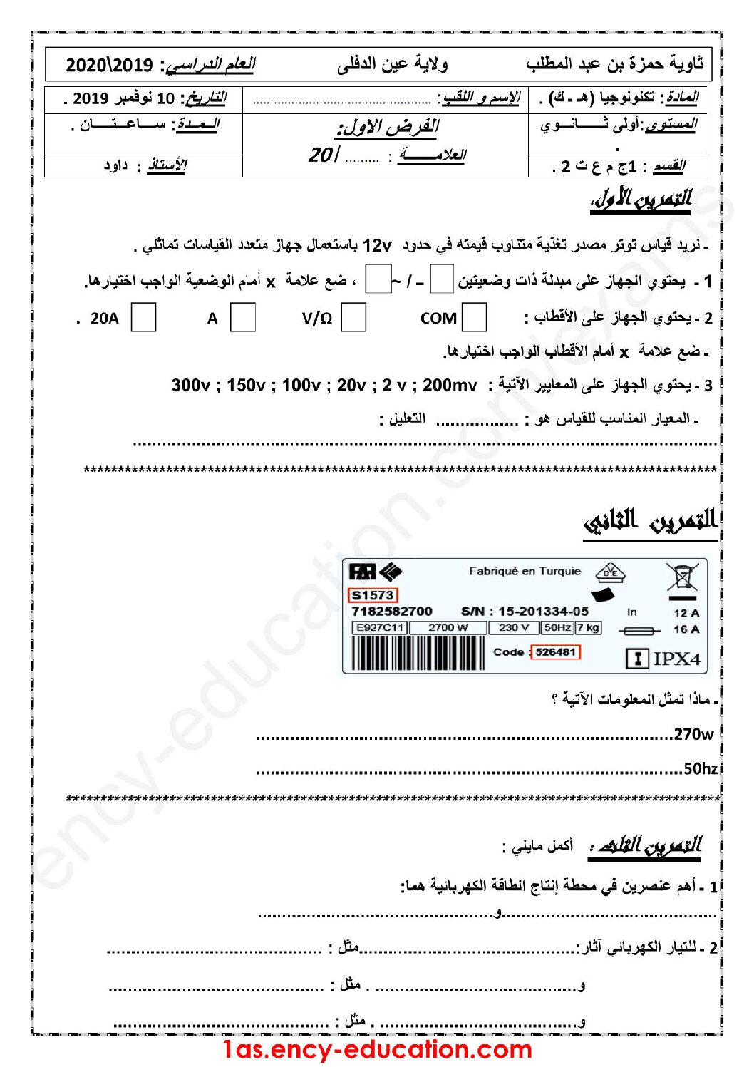 اختبار في الهندسة الكهربائية الفصل الأول السنة الأولى ثانوي رقم 36