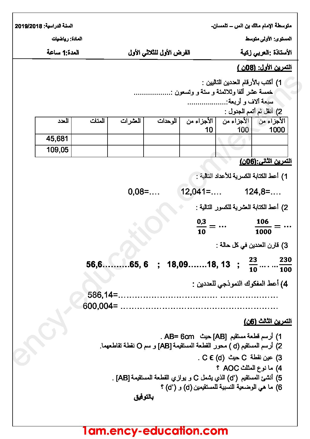 فرض في الرياضيات الفصل الأول السنة الأولى متوسط رقم 36