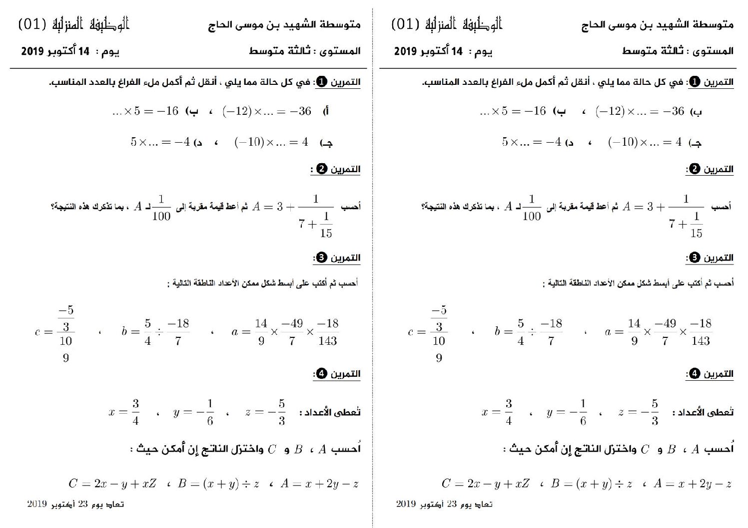 فرض في الرياضيات الفصل الأول السنة الثالثة متوسط رقم 36