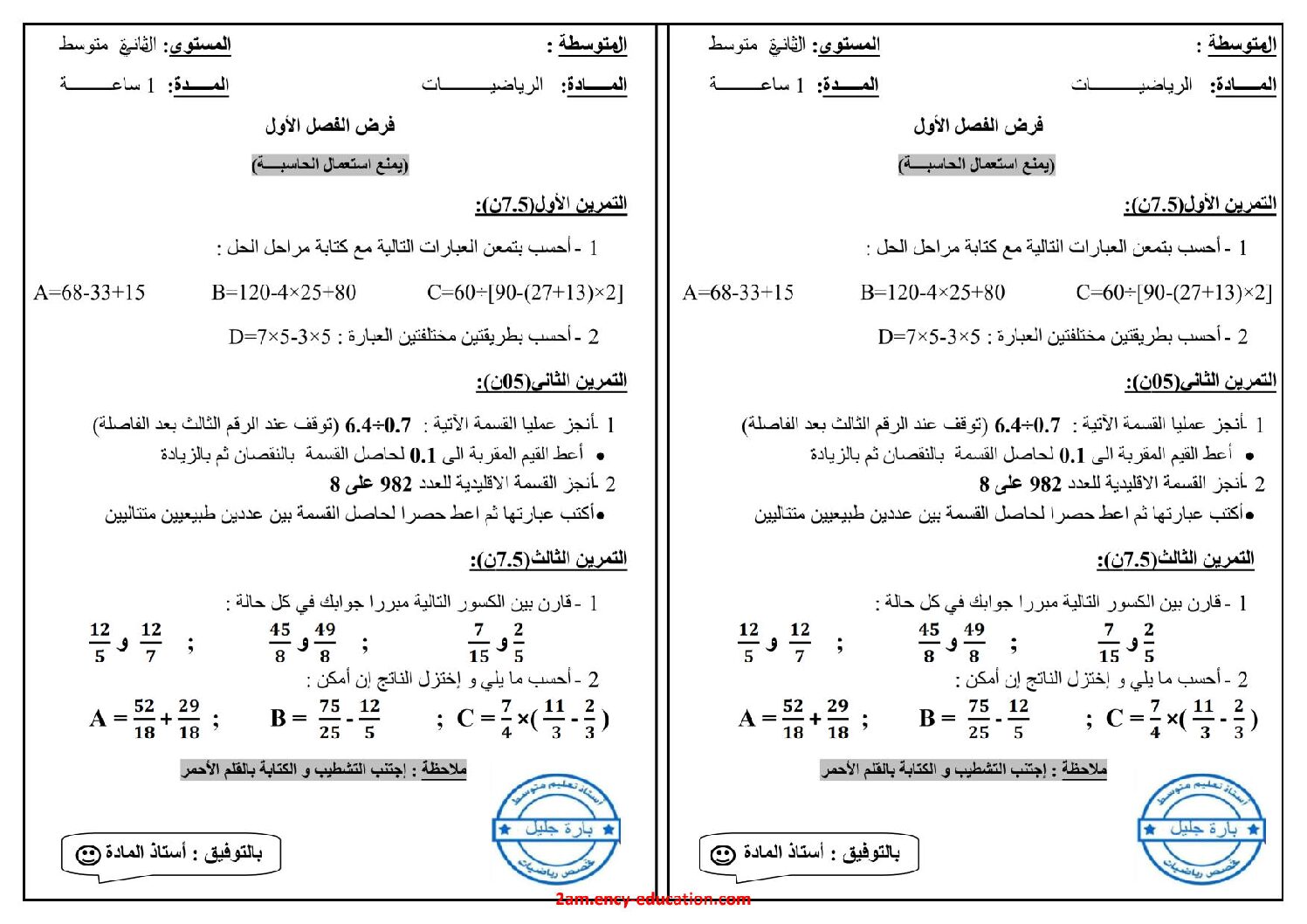 فرض في الرياضيات الفصل الأول السنة الثانية متوسط رقم 36