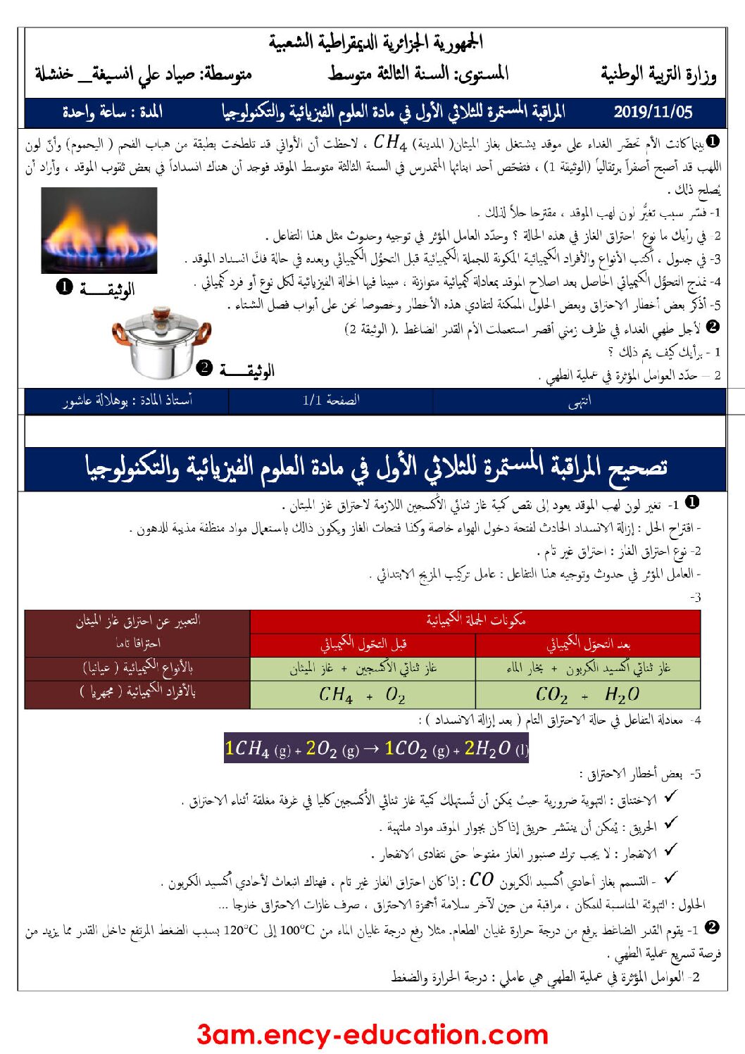 فرض في العلوم الفيزيائية الفصل الأول السنة الثالثة متوسط رقم 36