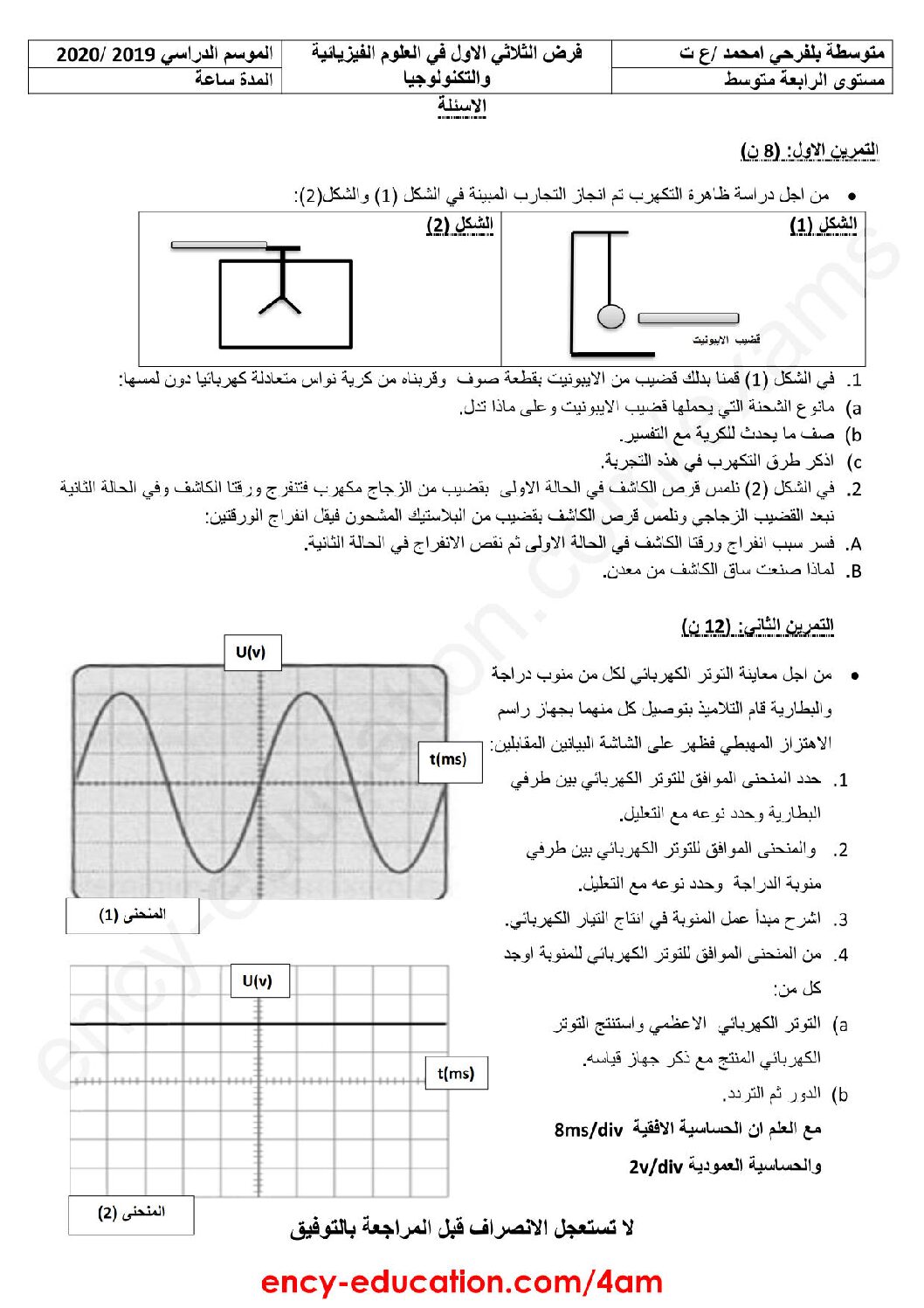 فرض في العلوم الفيزيائية الفصل الأول السنة الرابعة متوسط رقم 36