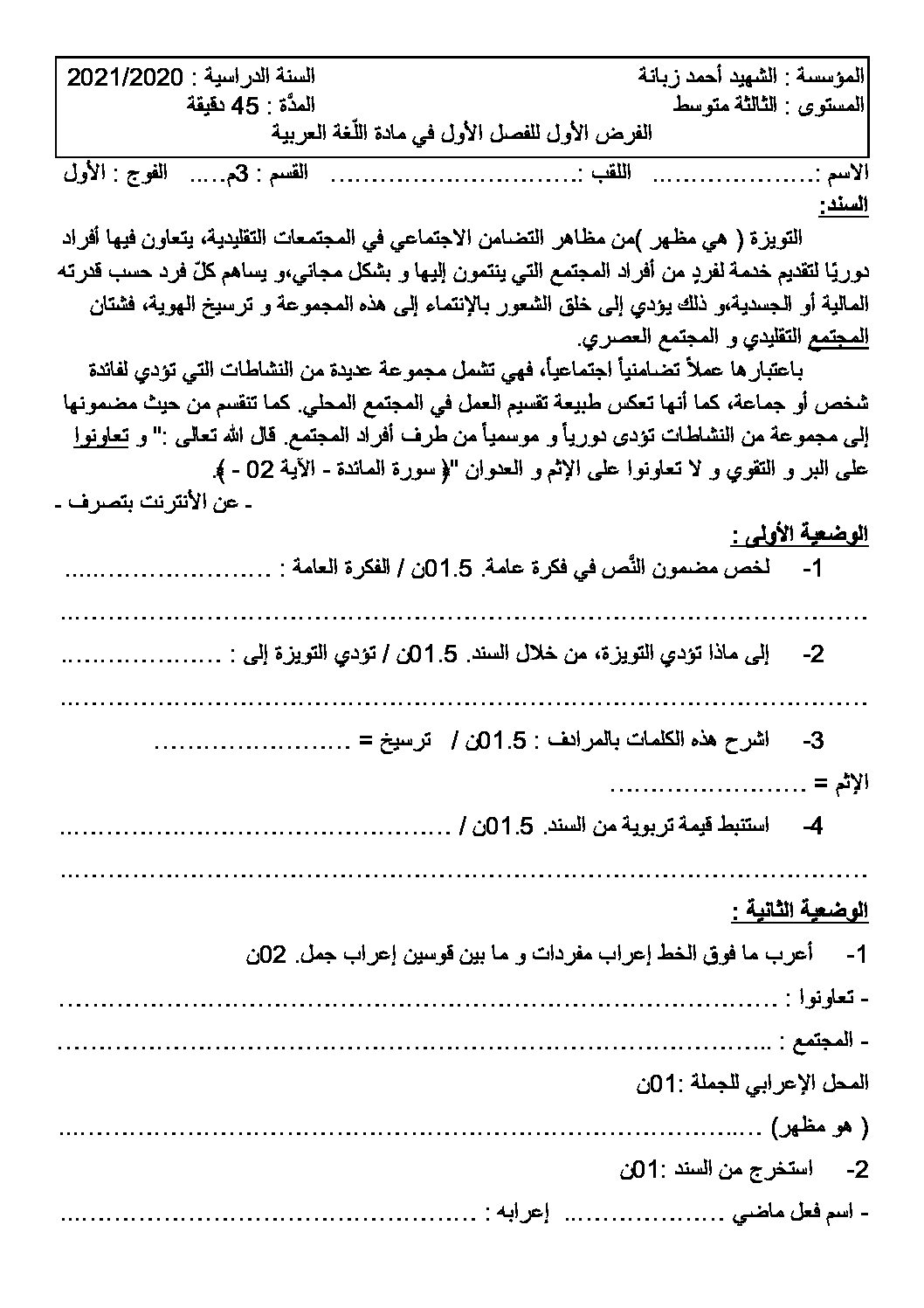 فرض في اللغة العربية الفصل الأول السنة الثالثة متوسط رقم 36