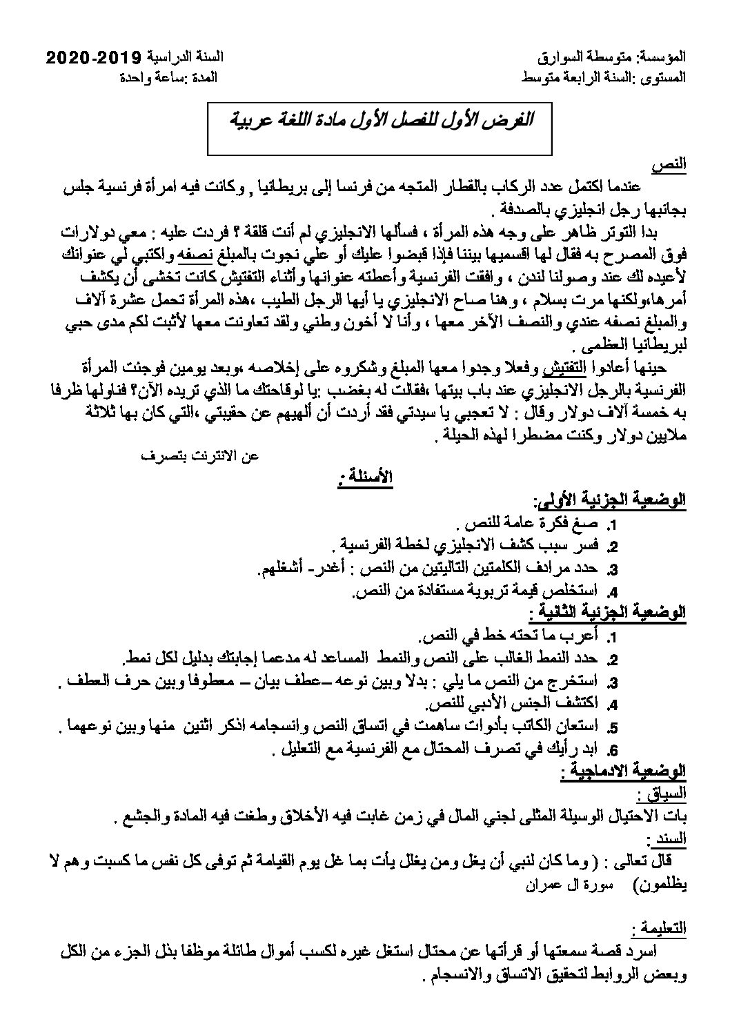 فرض في اللغة العربية الفصل الأول السنة الرابعة متوسط رقم 36