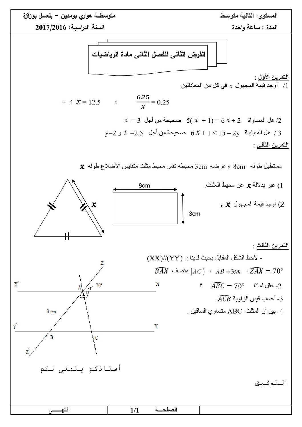 فرض في الرياضيات الفصل الثاني السنة الثانية متوسط رقم 36