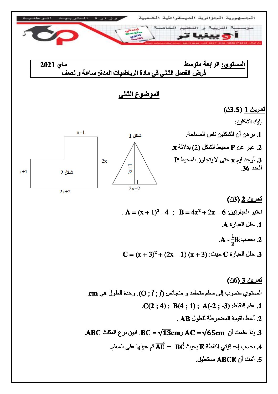 فرض في الرياضيات الفصل الثاني السنة الرابعة متوسط رقم 36 مع التصحيح