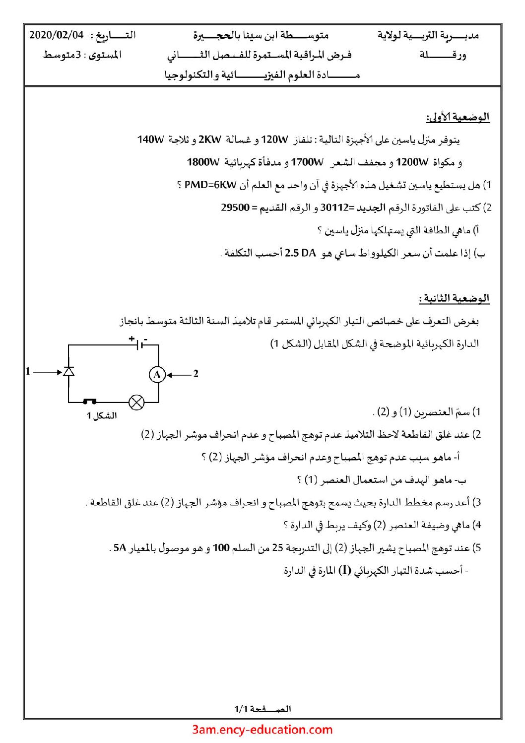 فرض في العلوم الفيزيائية الفصل الثاني السنة الثالثة متوسط رقم 36