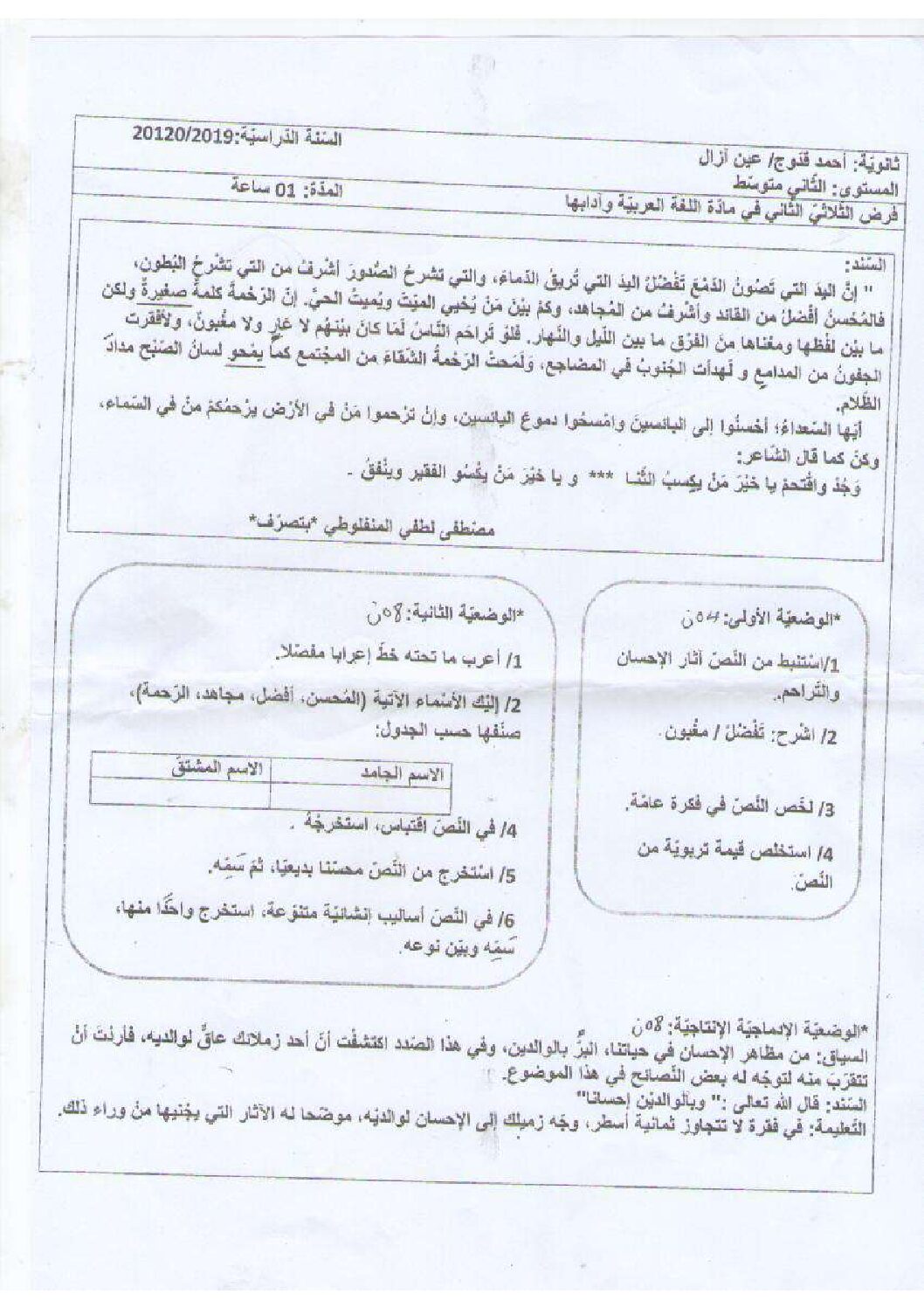فرض في اللغة العربية الفصل الثاني السنة الثانية متوسط رقم 36