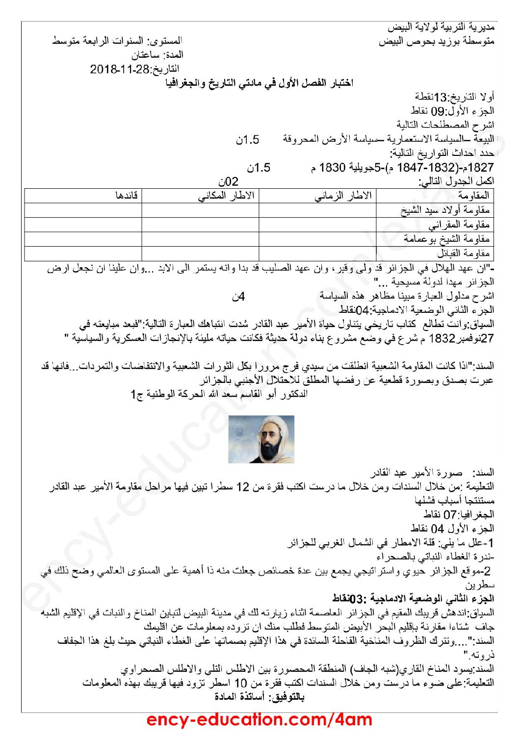 اختبار في التاريخ والجغرافيا الفصل الأول السنة الرابعة متوسط رقم 37