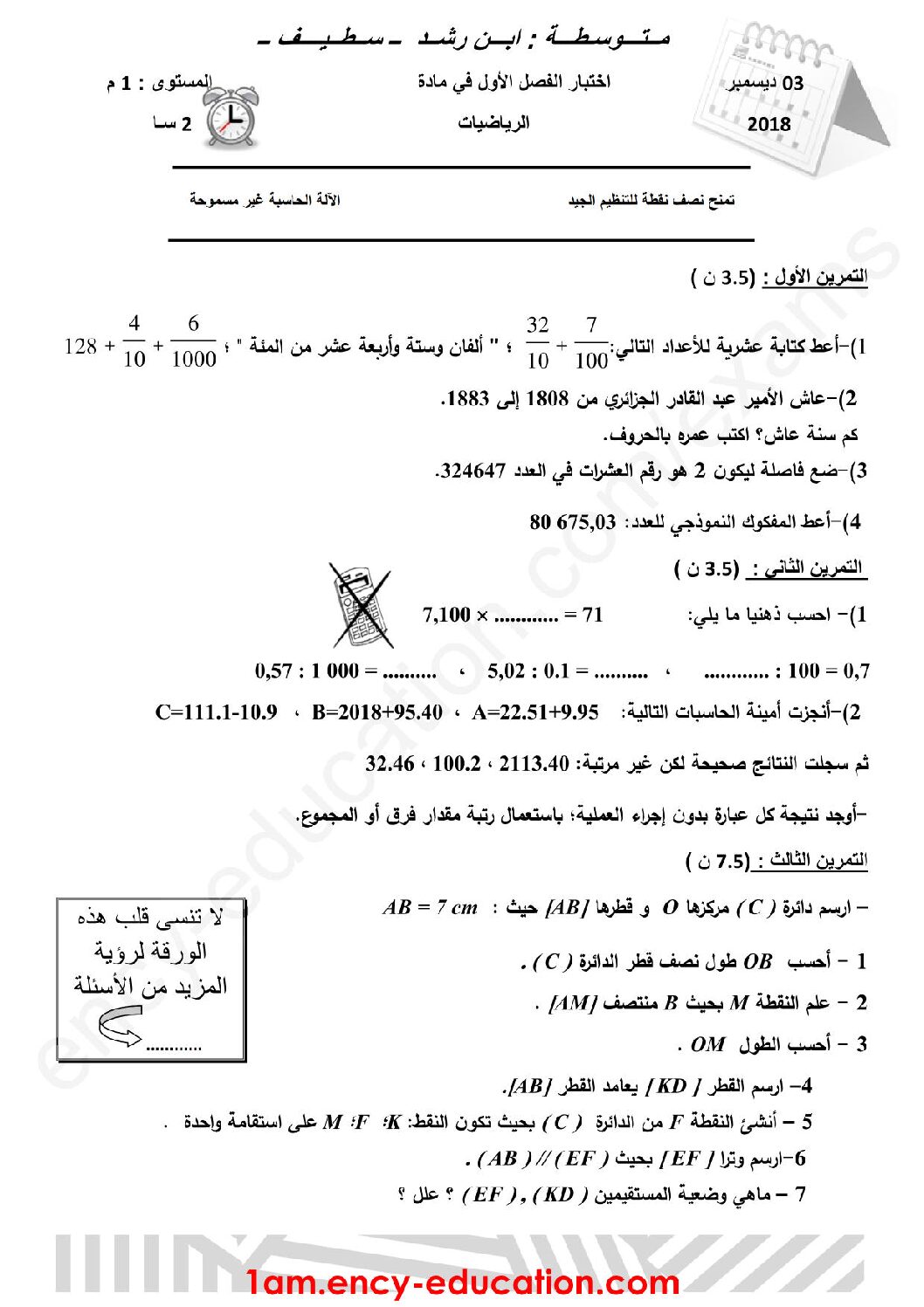 اختبار في الرياضيات الفصل الأول السنة الأولى متوسط رقم 37