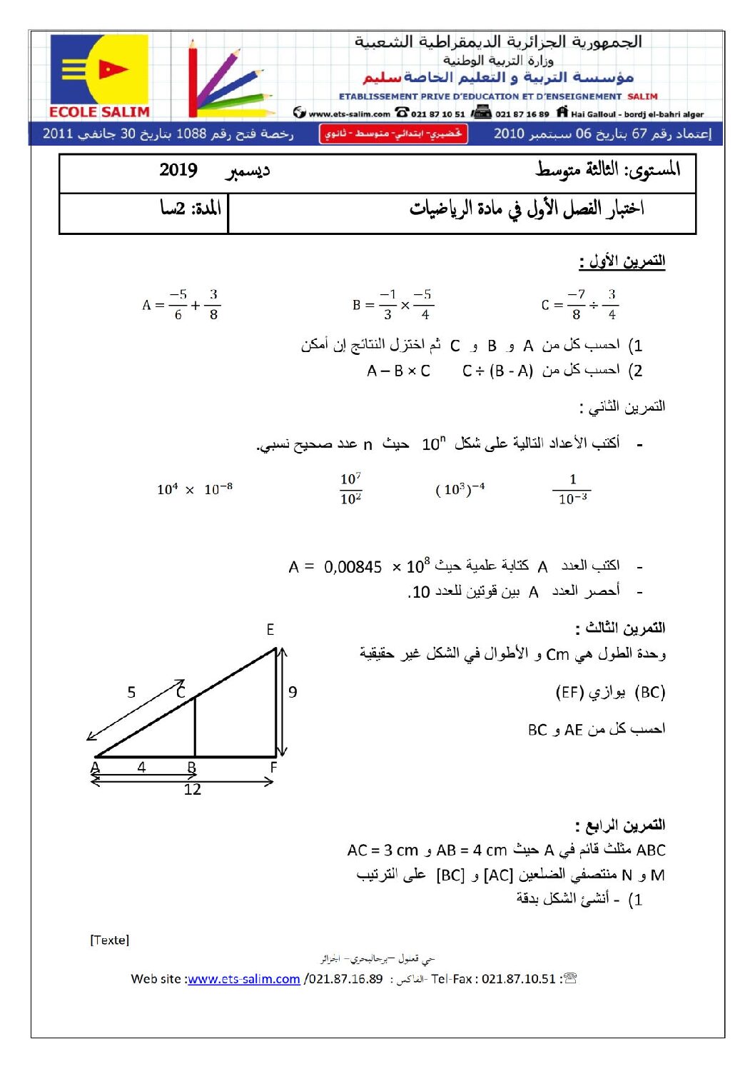 اختبار في الرياضيات الفصل الأول السنة الثالثة متوسط رقم 37