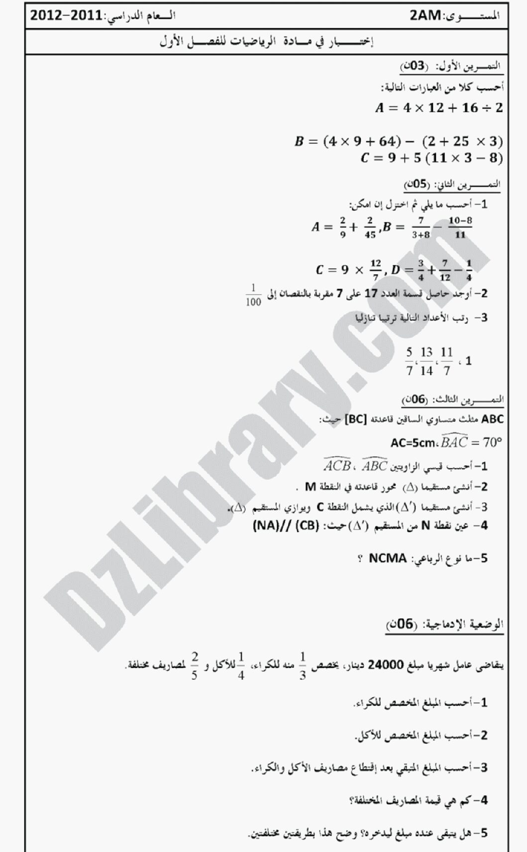 اختبار في الرياضيات الفصل الأول السنة الثانية متوسط رقم 37 مع التصحيح