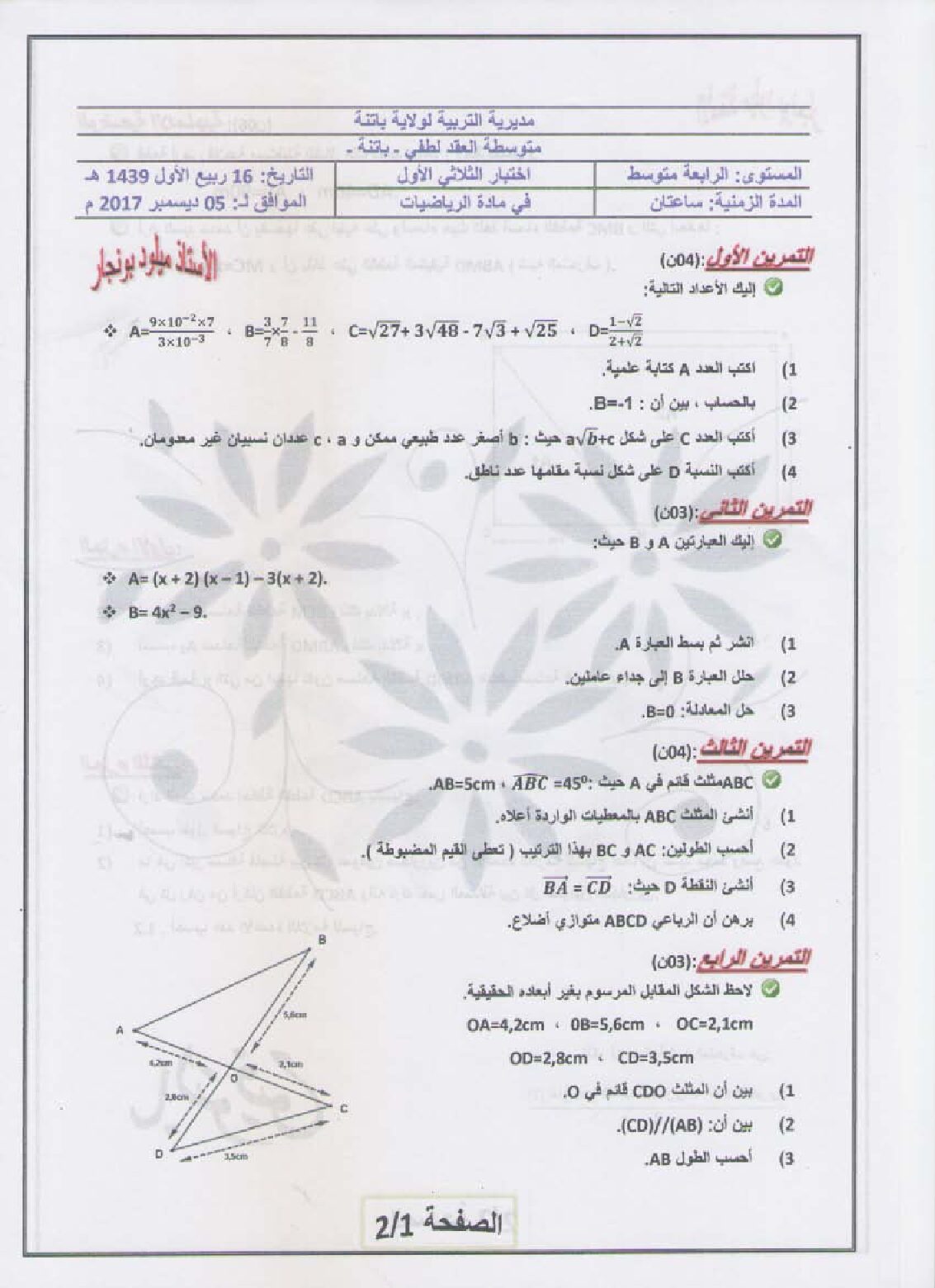 اختبار في الرياضيات الفصل الأول السنة الرابعة متوسط رقم 37 مع التصحيح
