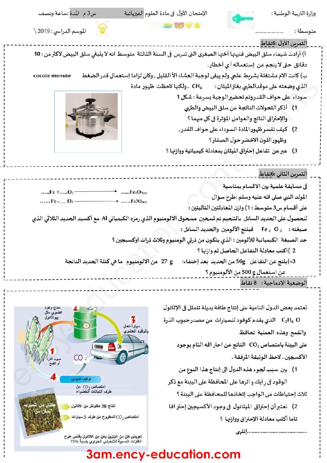 اختبار في العلوم الفيزيائية الفصل الأول السنة الثالثة متوسط رقم 37 مع التصحيح
