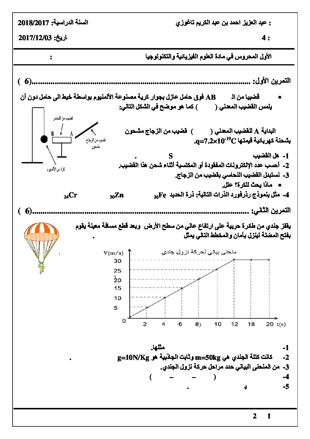 اختبار في العلوم الفيزيائية الفصل الأول السنة الرابعة متوسط رقم 37
