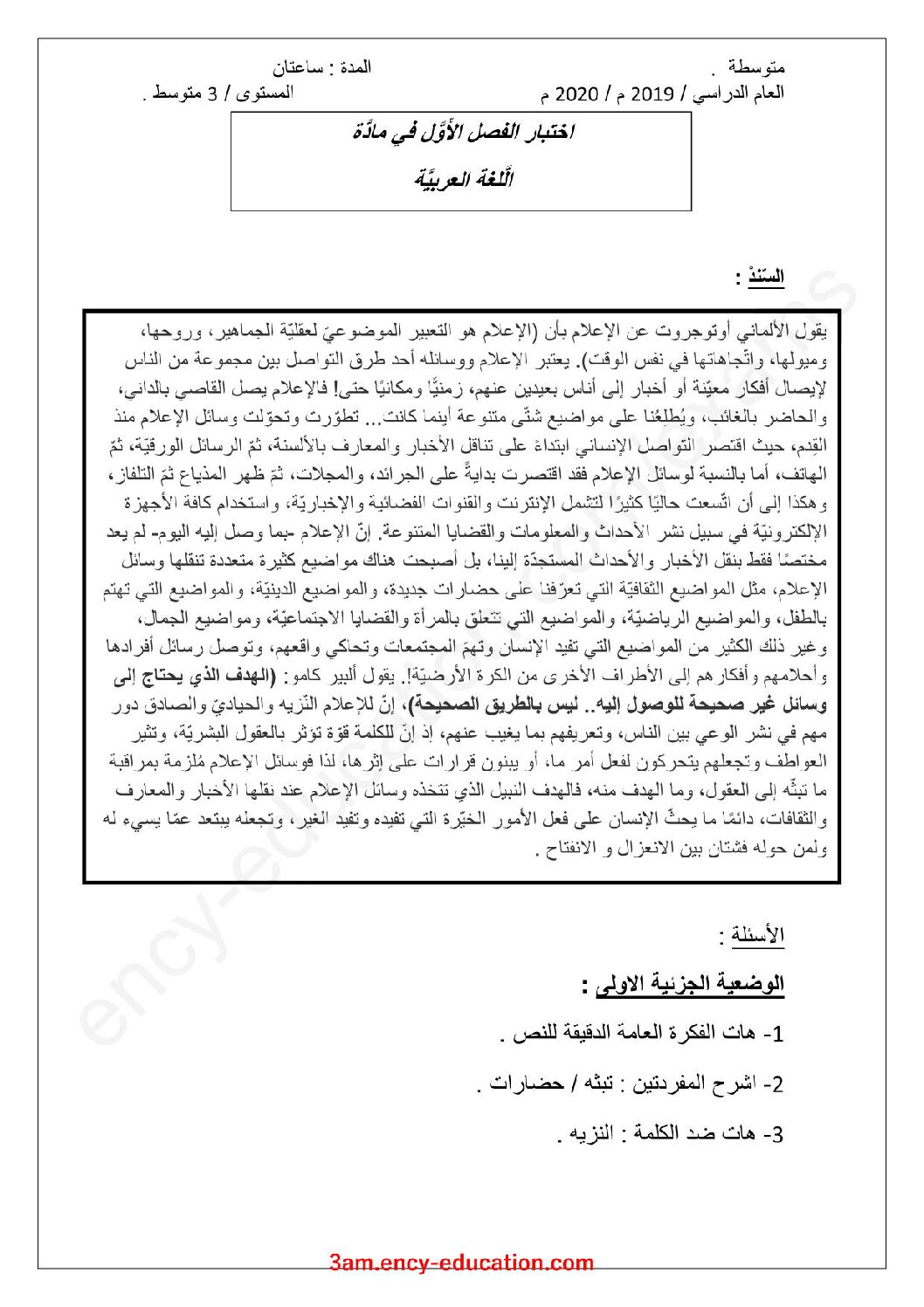 اختبار في اللغة العربية الفصل الأول السنة الثالثة متوسط رقم 37