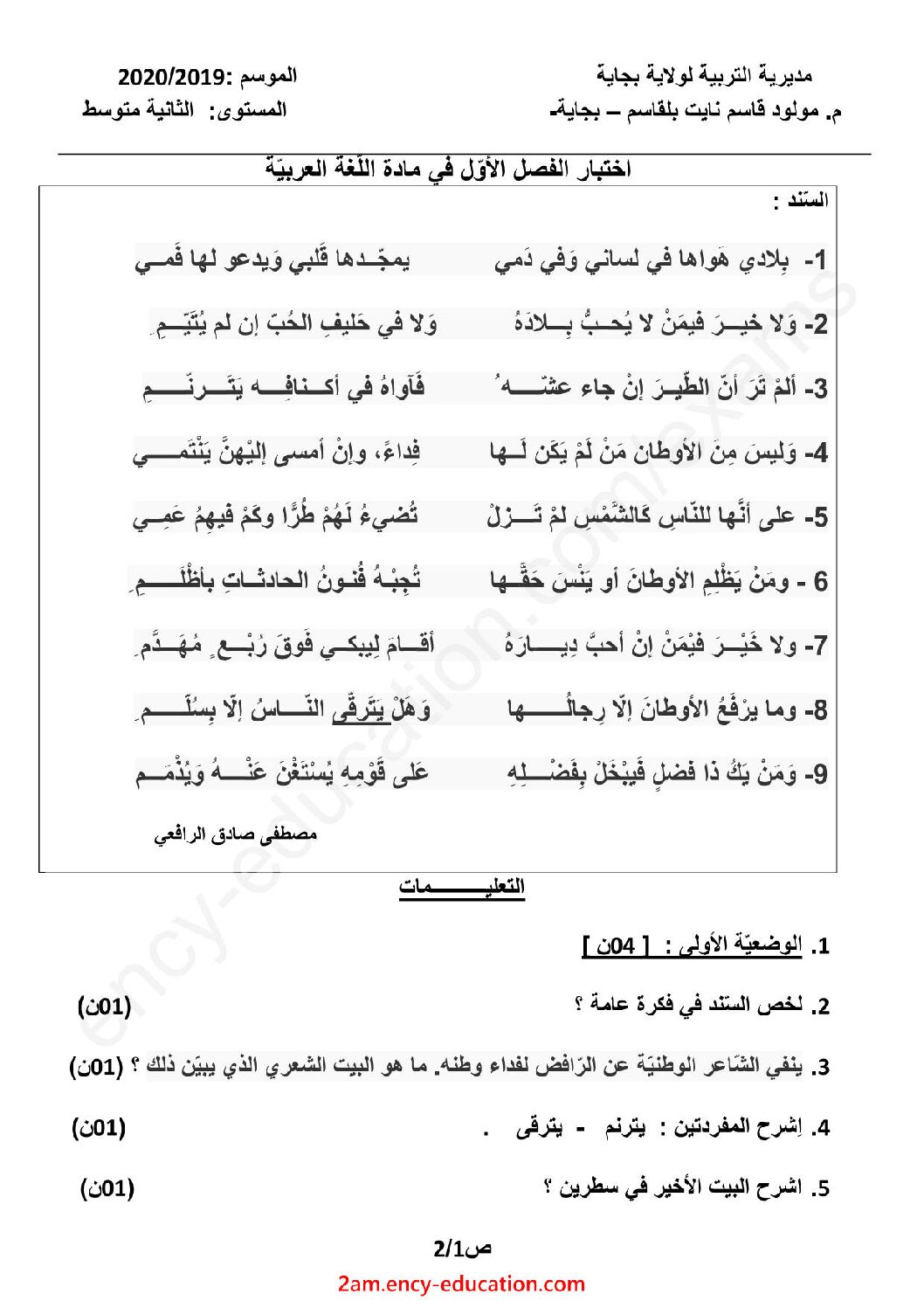 اختبار في اللغة العربية الفصل الأول السنة الثانية متوسط رقم 37