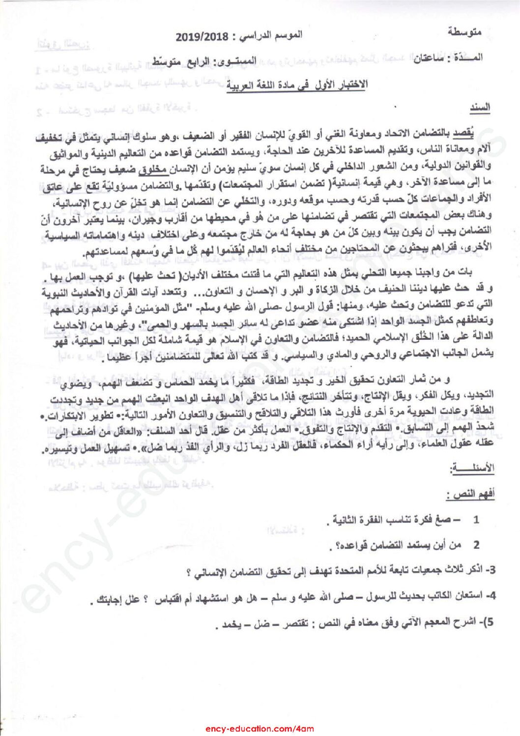 اختبار في اللغة العربية الفصل الأول السنة الرابعة متوسط رقم 37
