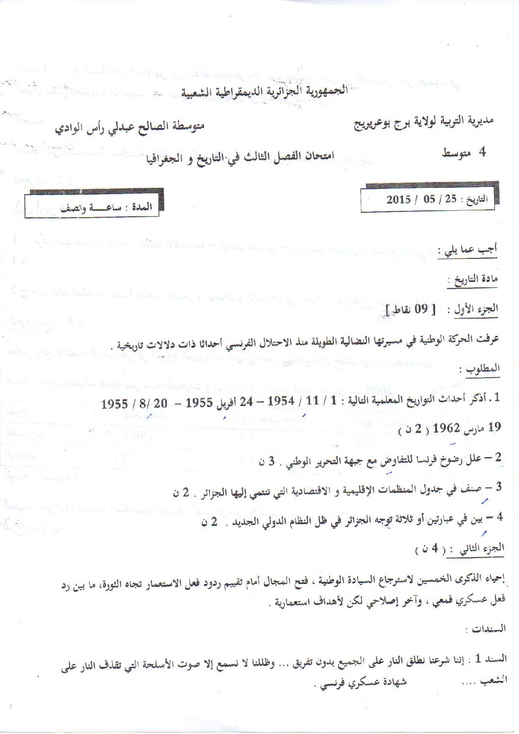 اختبار في التاريخ والجغرافيا الفصل الثالث السنة الرابعة متوسط رقم 37