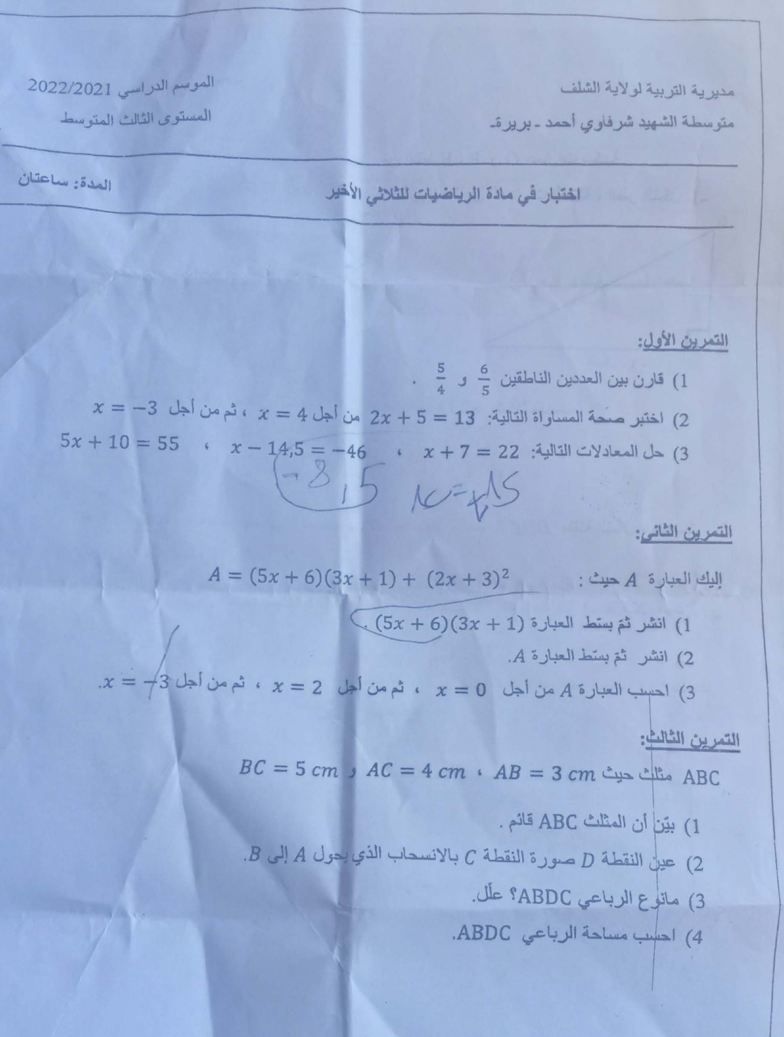 اختبار في الرياضيات الفصل الثالث السنة الثالثة متوسط رقم 37