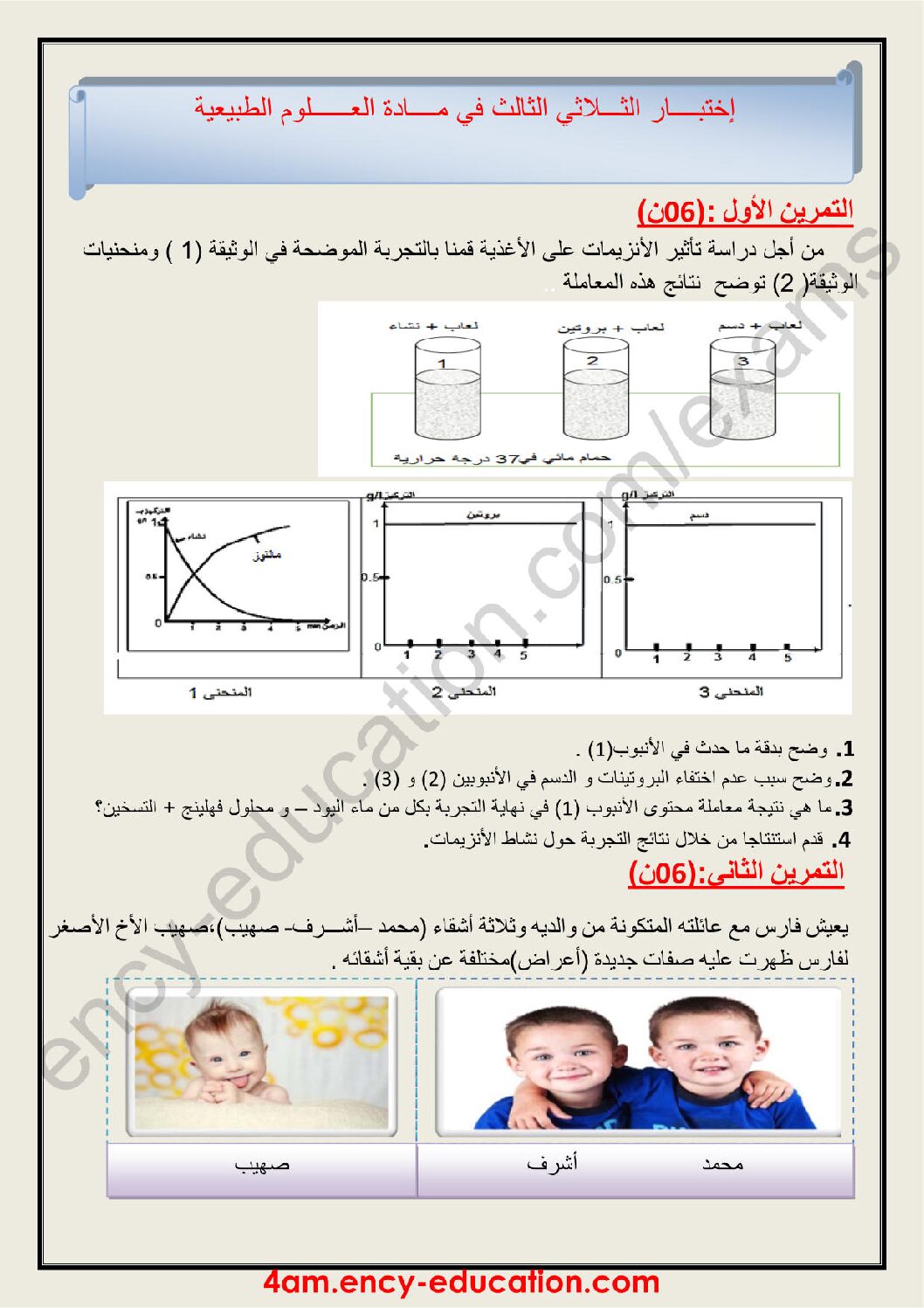 اختبار في العلوم الطبيعية الفصل الثالث السنة الرابعة متوسط رقم 37