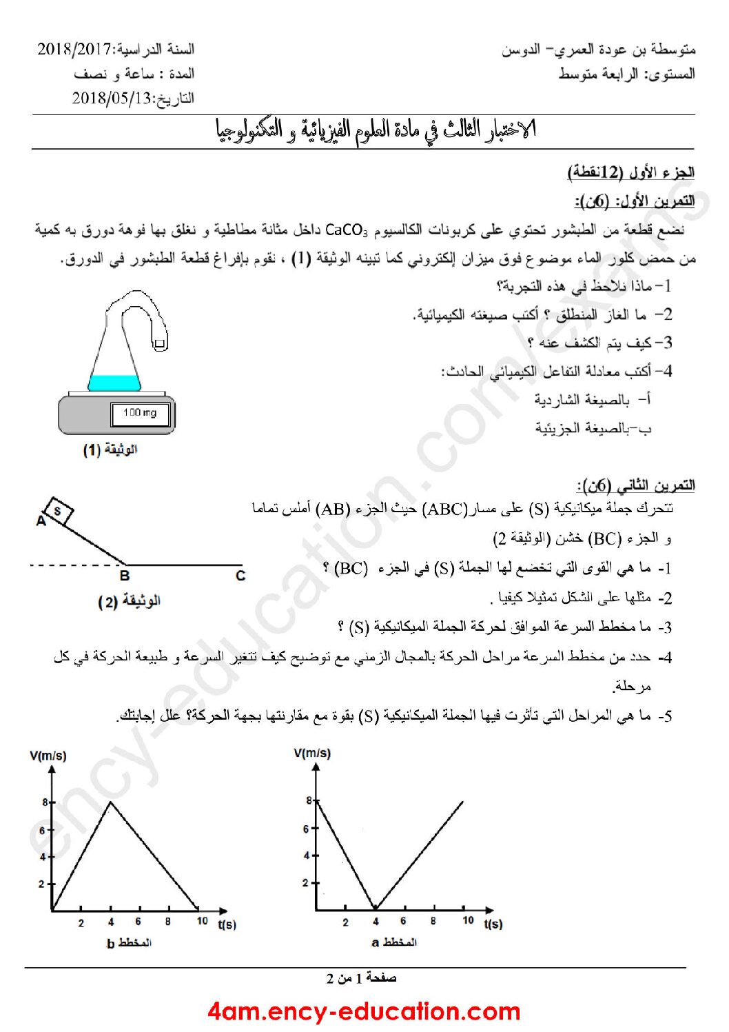 اختبار في العلوم الفيزيائية الفصل الثالث السنة الرابعة متوسط رقم 37