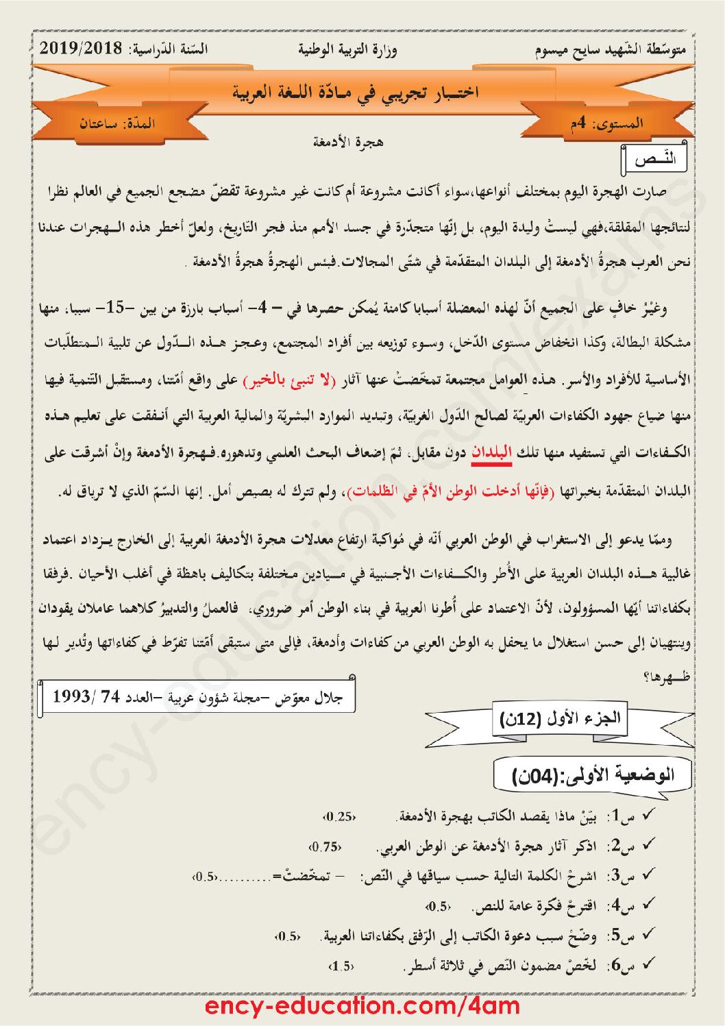 اختبار في اللغة العربية الفصل الثالث السنة الرابعة متوسط رقم 37