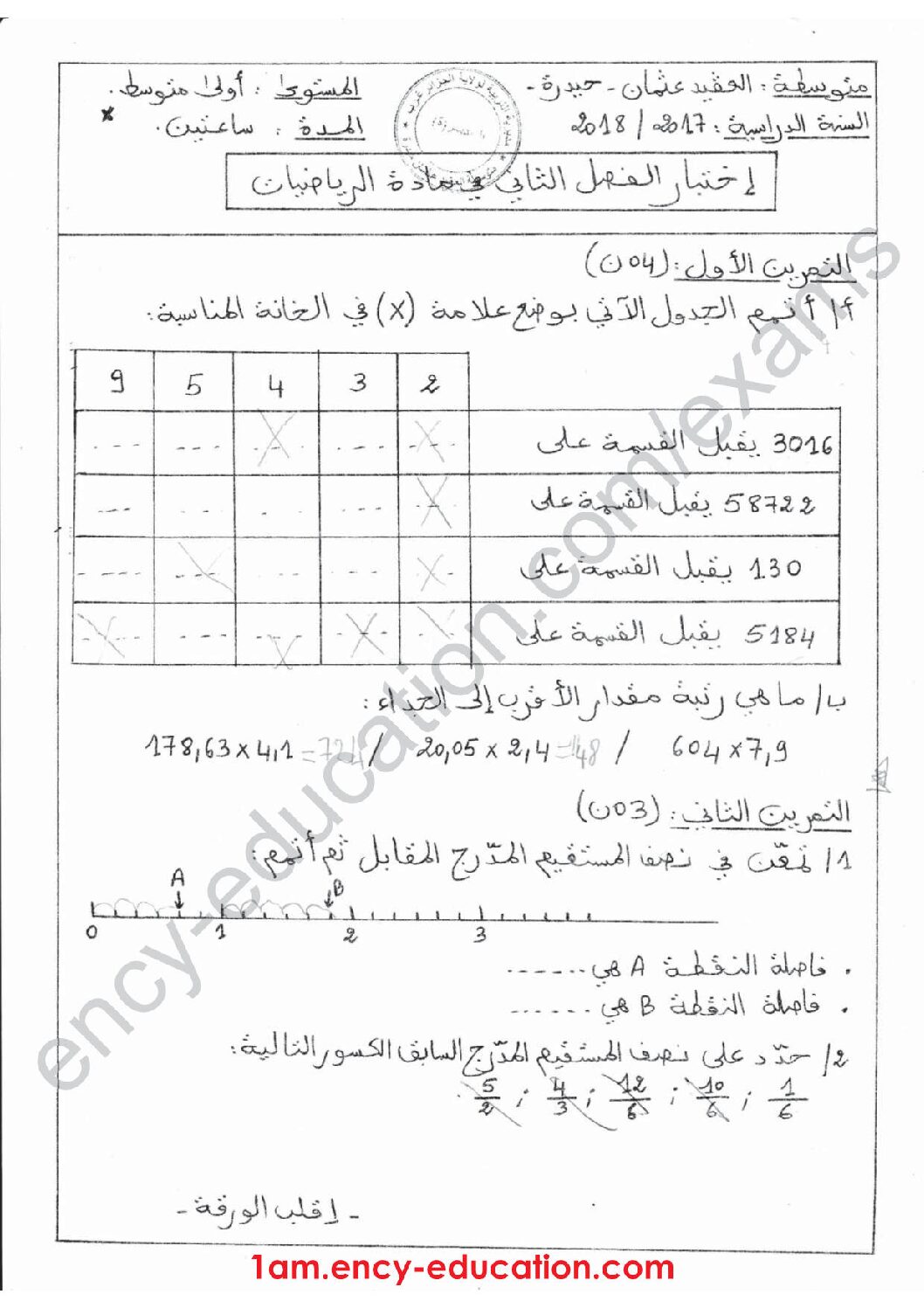 اختبار في الرياضيات الفصل الثاني السنة الأولى متوسط رقم 37